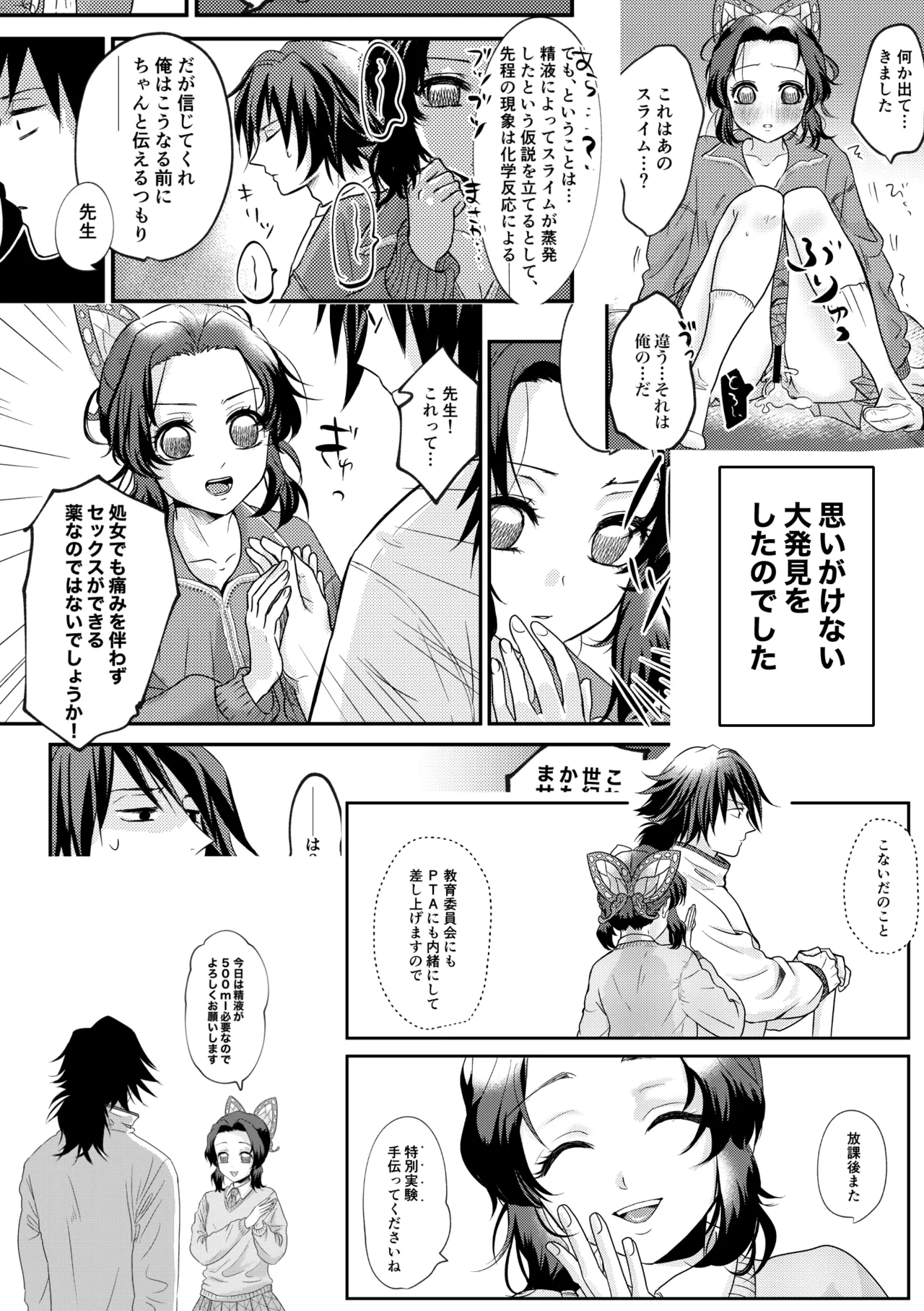 Sensei Souteigai no Jitai desu! 2 page 5 full