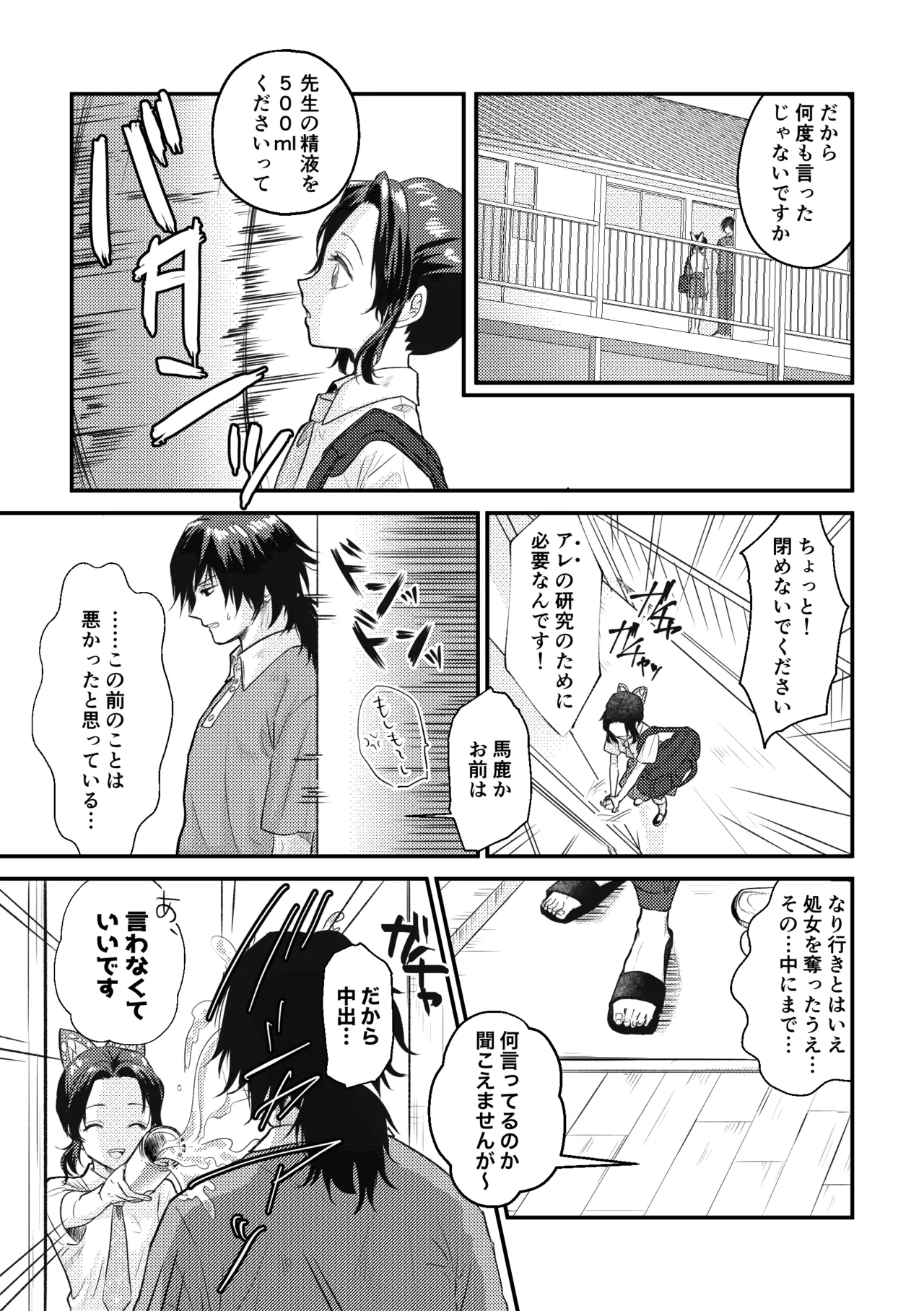 Sensei Souteigai no Jitai desu! 2 page 8 full
