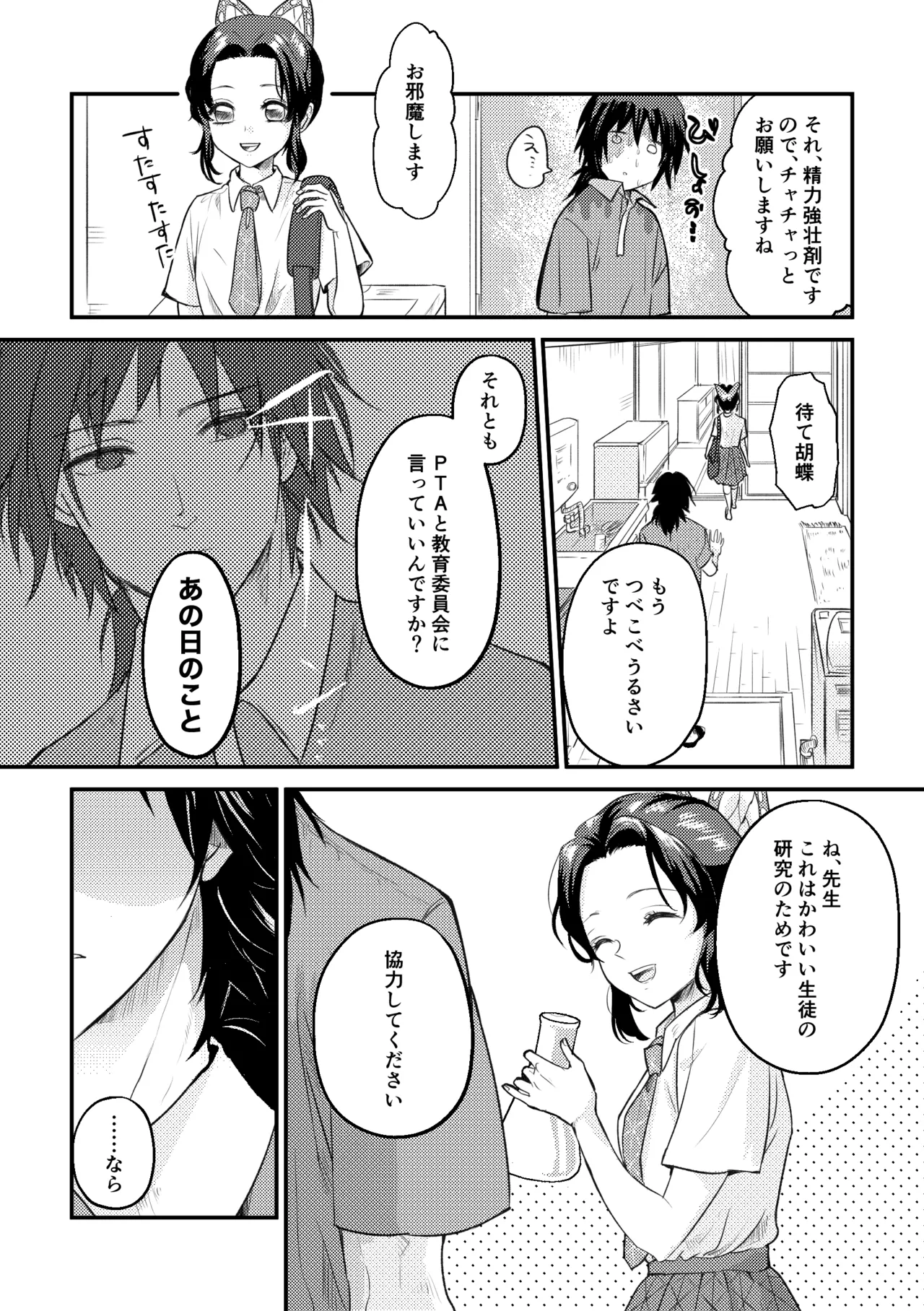 Sensei Souteigai no Jitai desu! 2 page 9 full