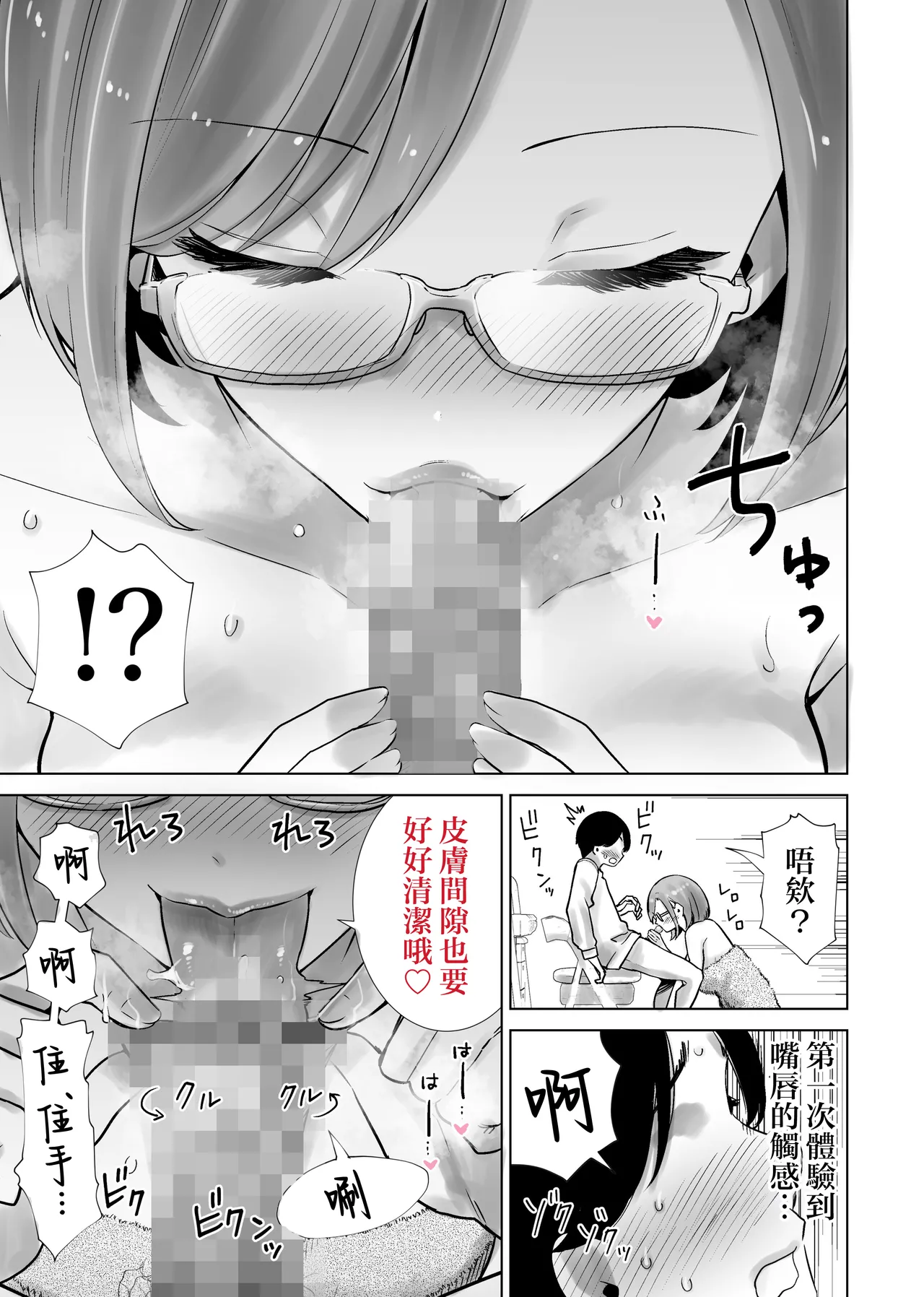 Gibo no Omocha ni Sareta Boku | 被繼母當作玩具的我 page 7 full