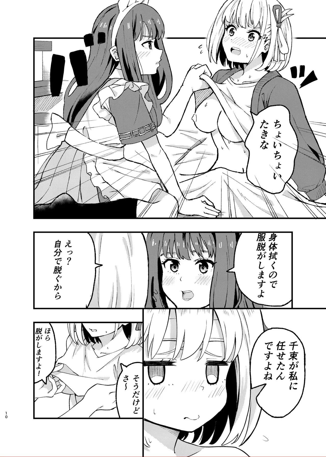 今日から千束のお世話係です page 10 full