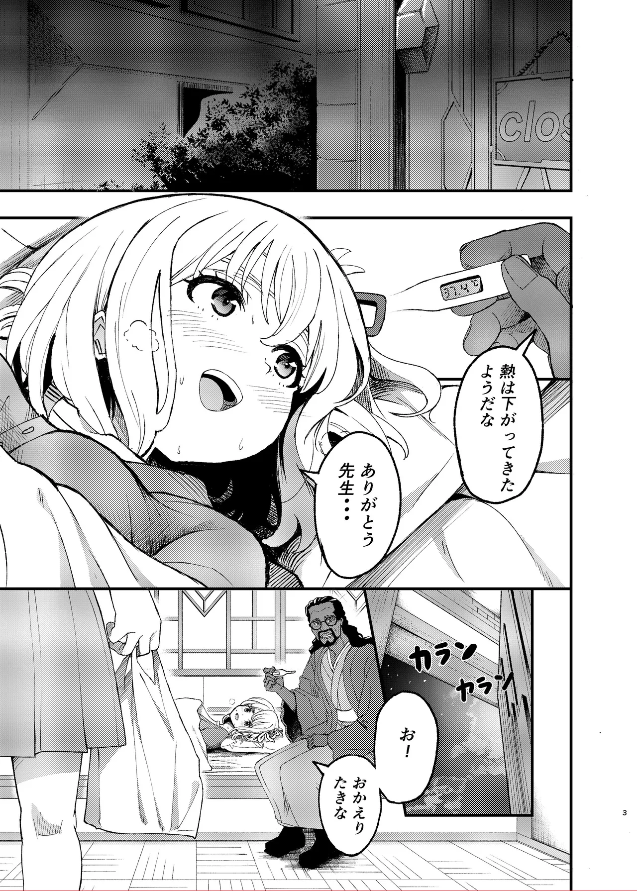 今日から千束のお世話係です page 3 full