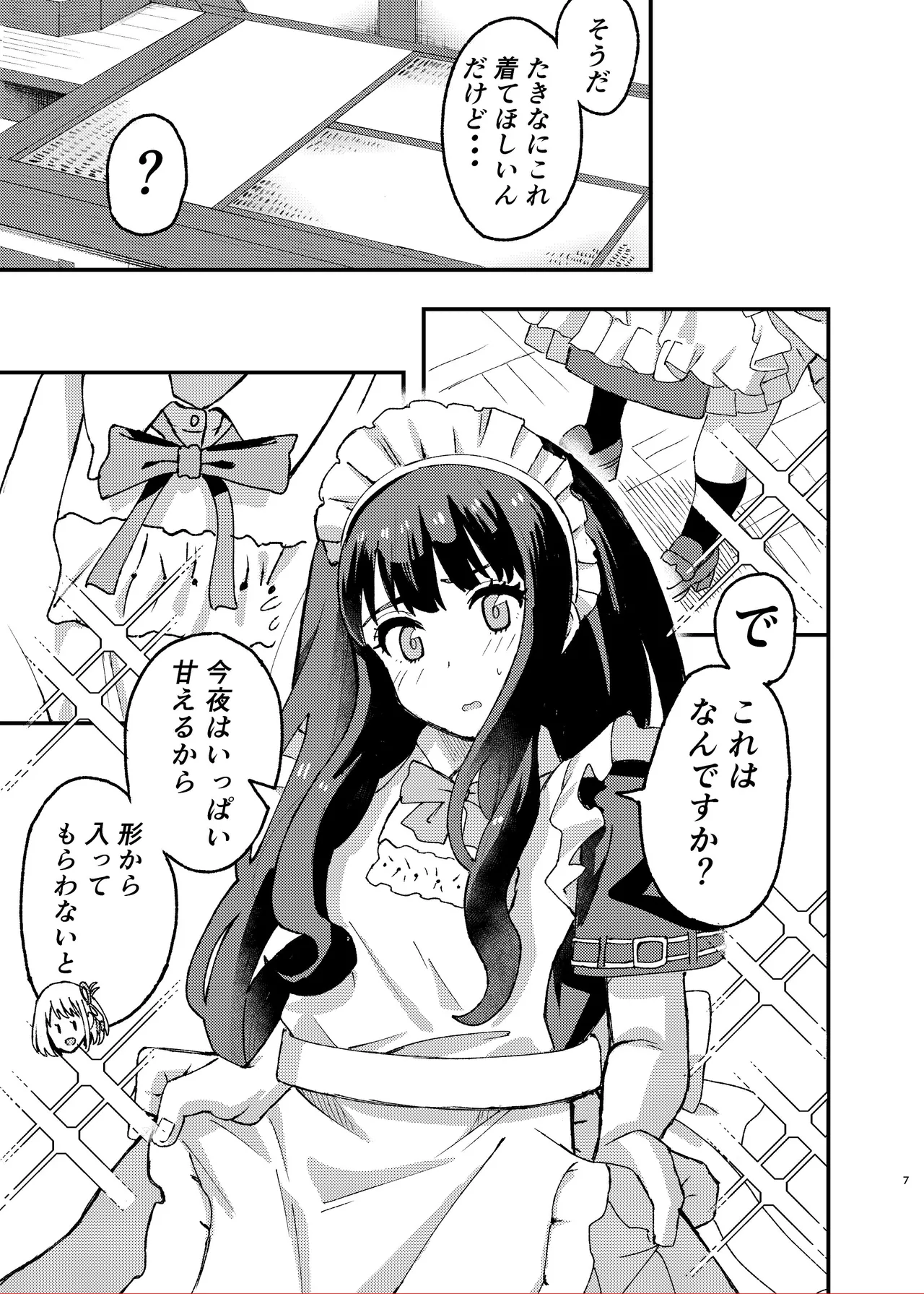 今日から千束のお世話係です page 7 full