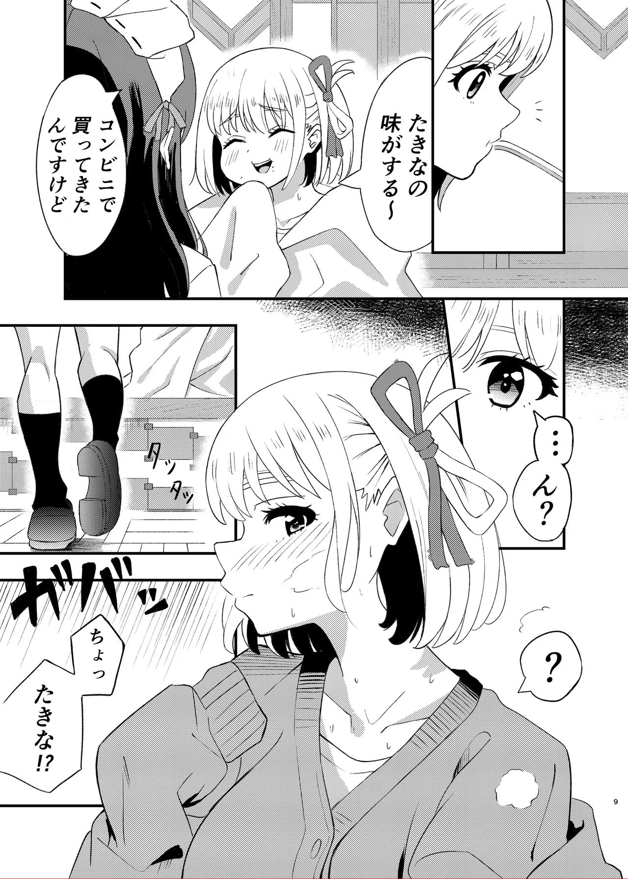 今日から千束のお世話係です page 9 full