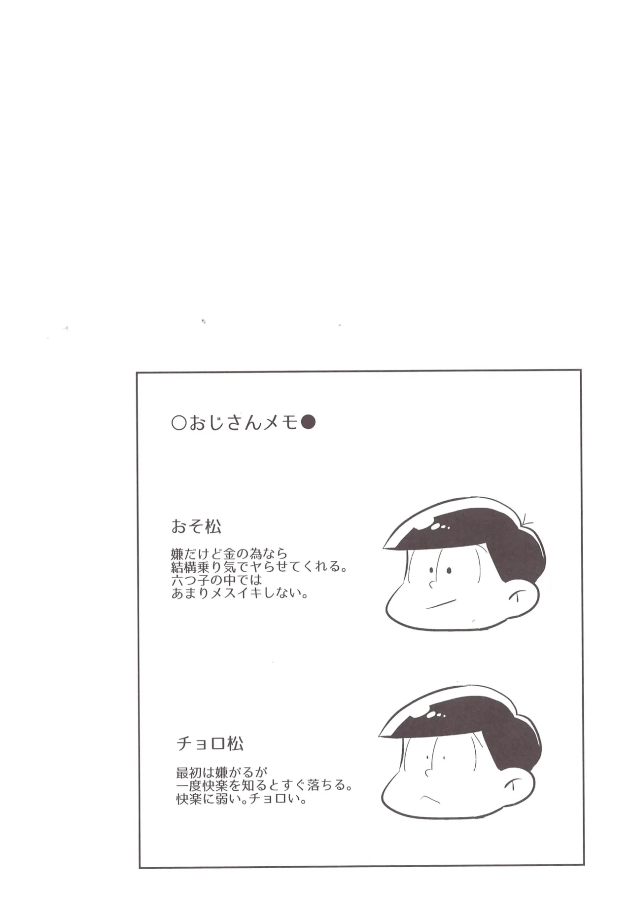 Please fuck Matsu!! page 10 full