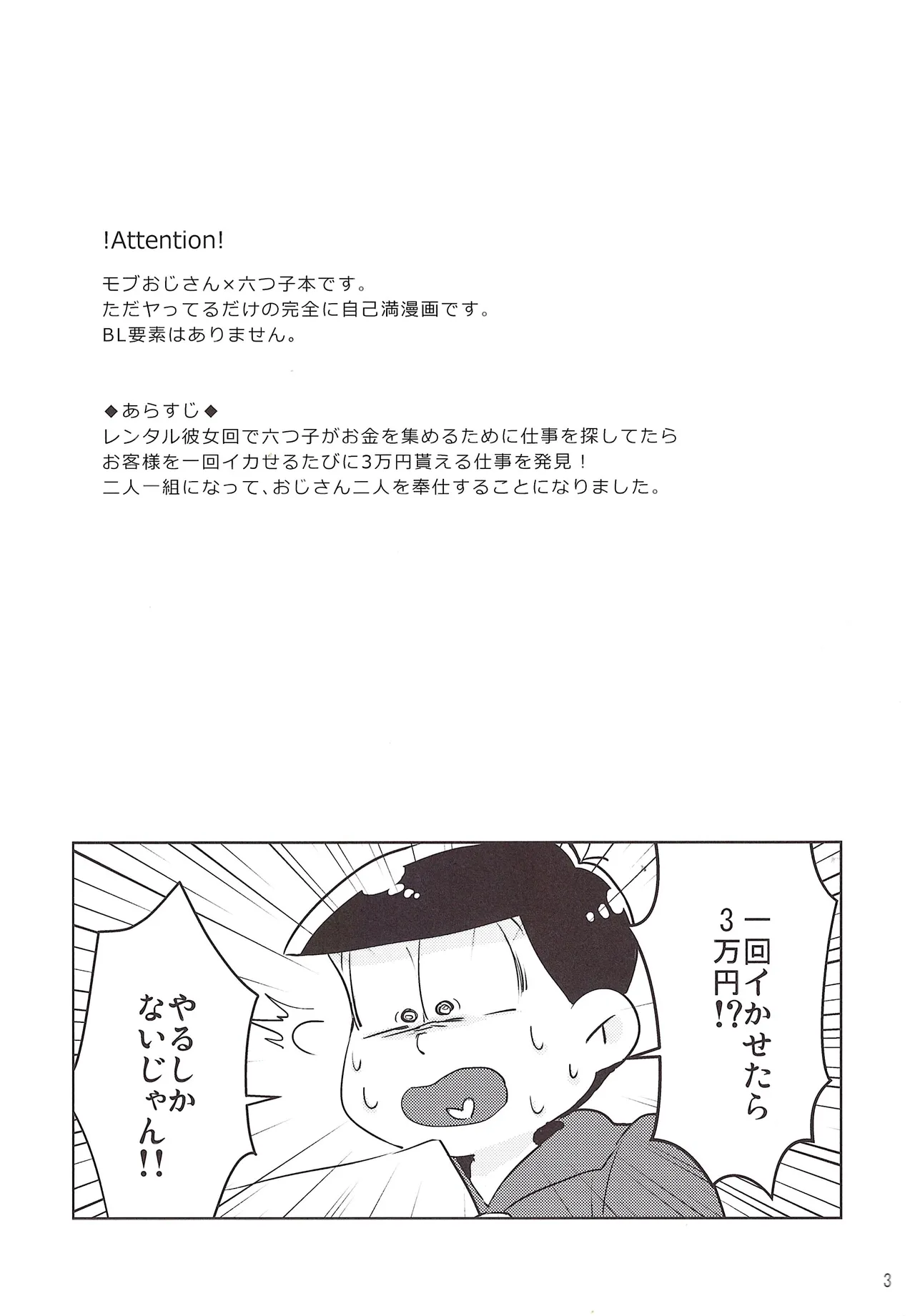 Please fuck Matsu!! page 3 full