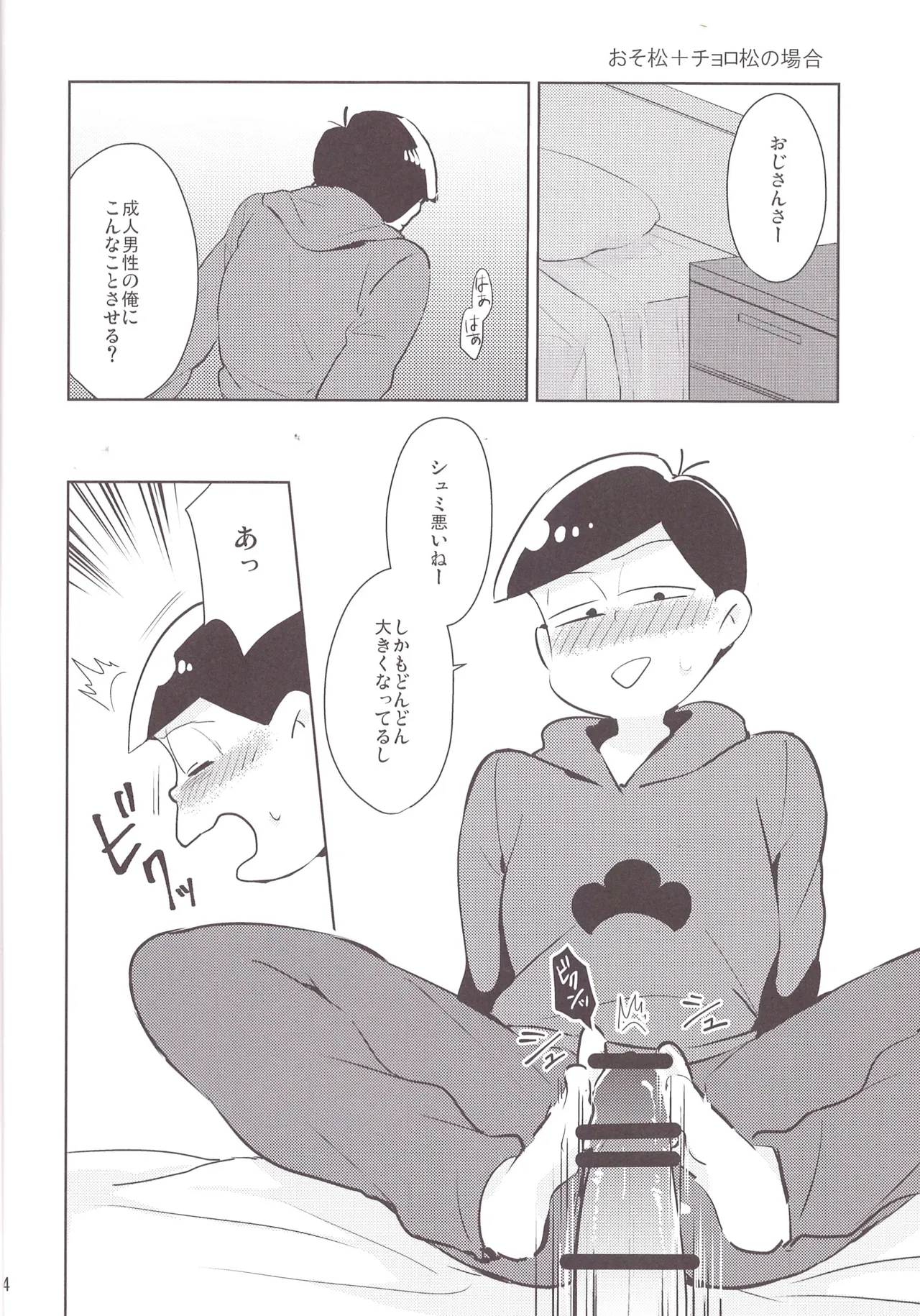 Please fuck Matsu!! page 4 full