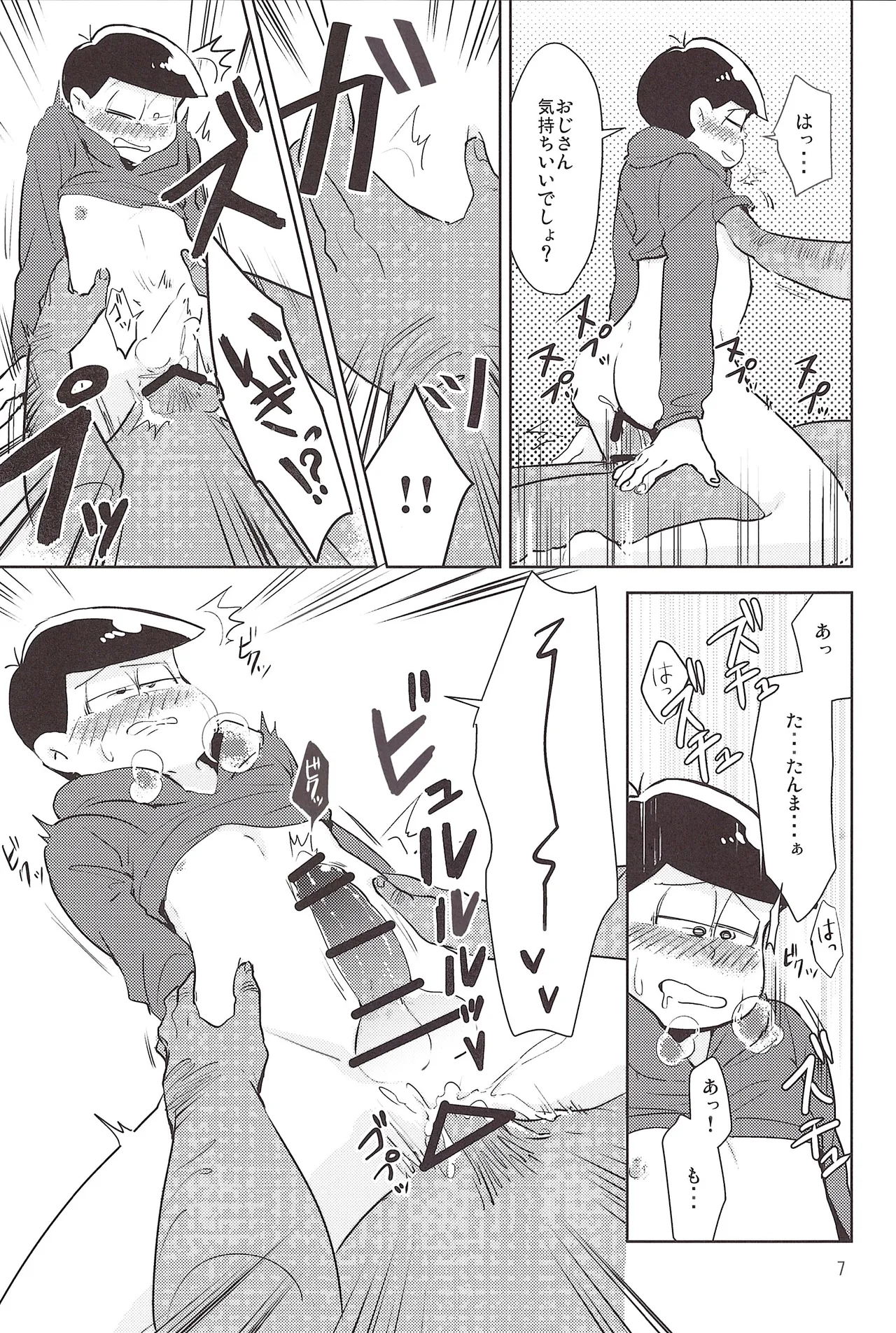 Please fuck Matsu!! page 7 full