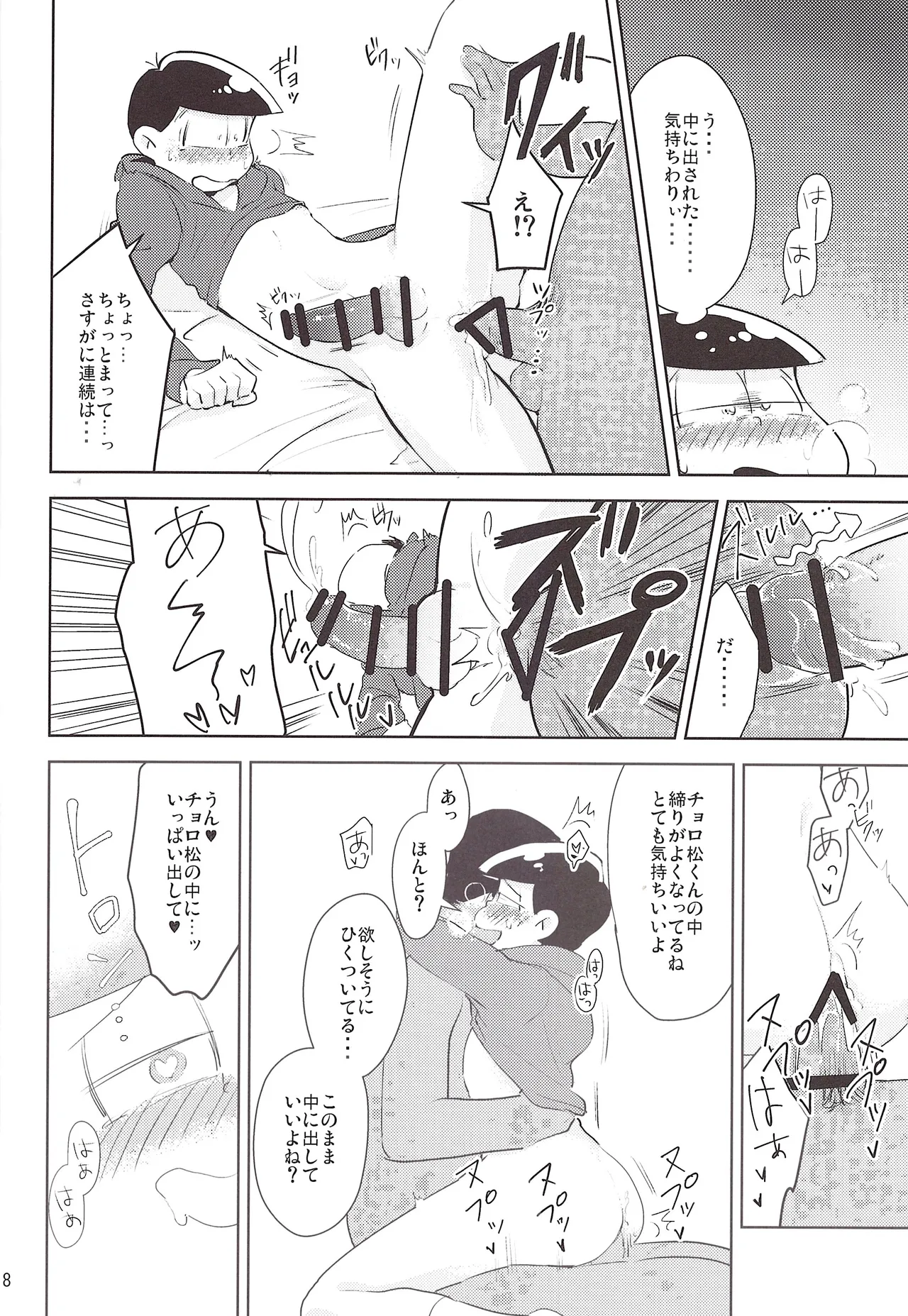Please fuck Matsu!! page 8 full