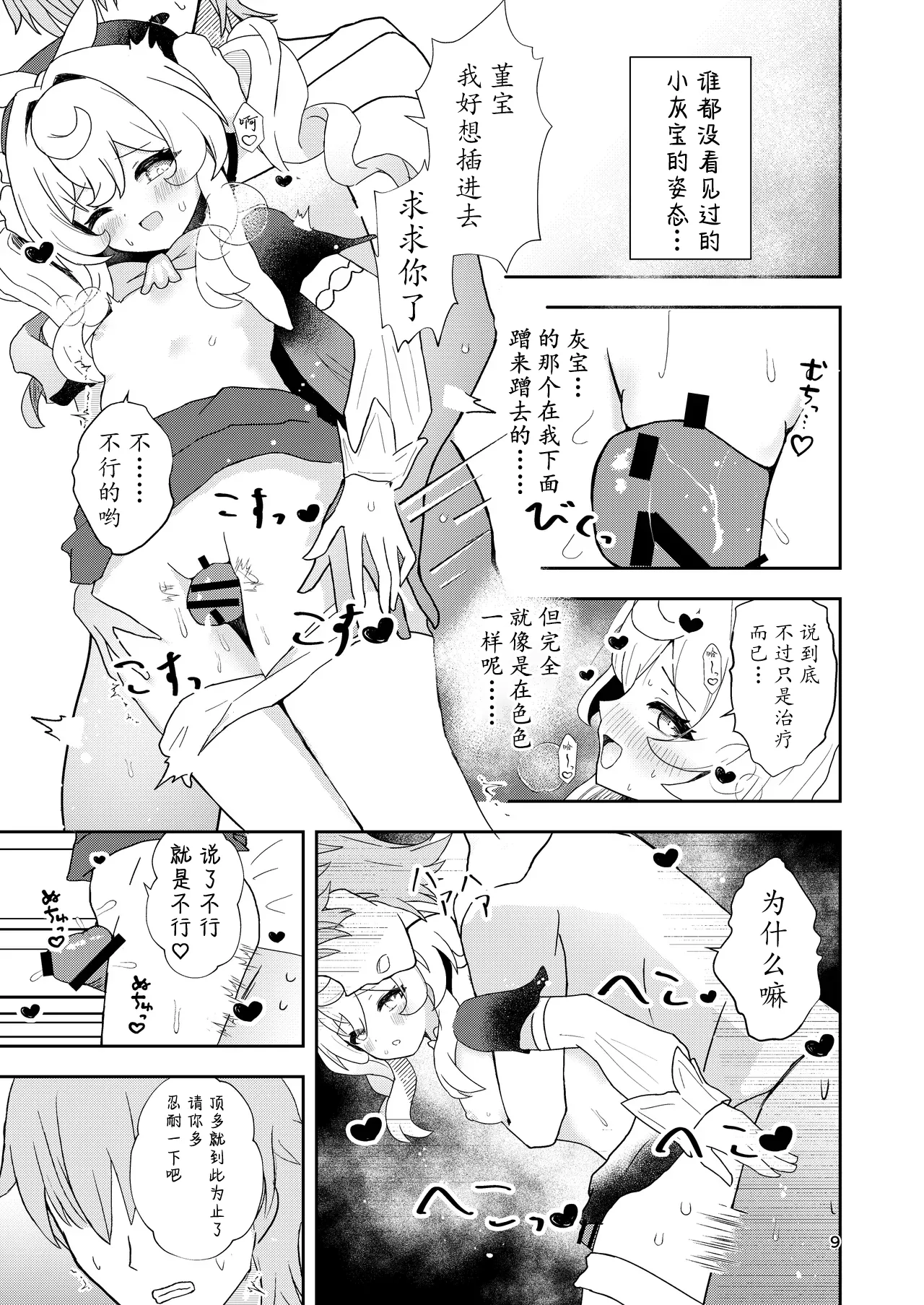 Watashi no Gray-tan page 10 full