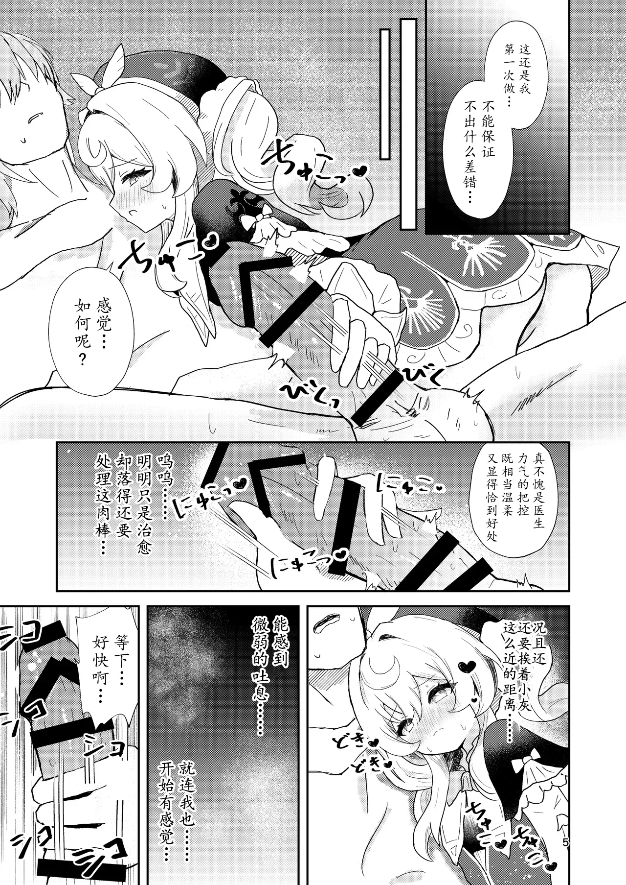 Watashi no Gray-tan page 6 full