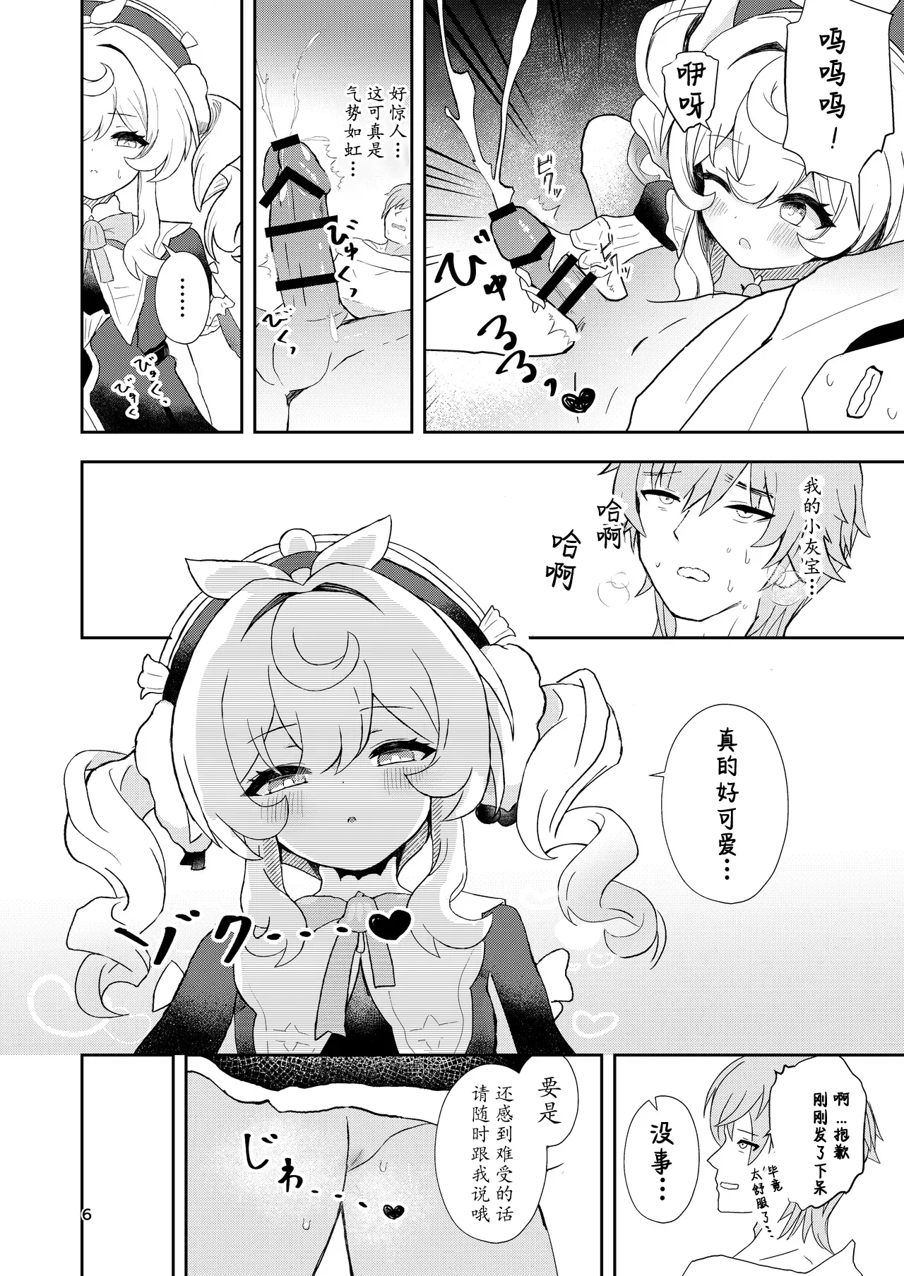 Watashi no Gray-tan page 7 full