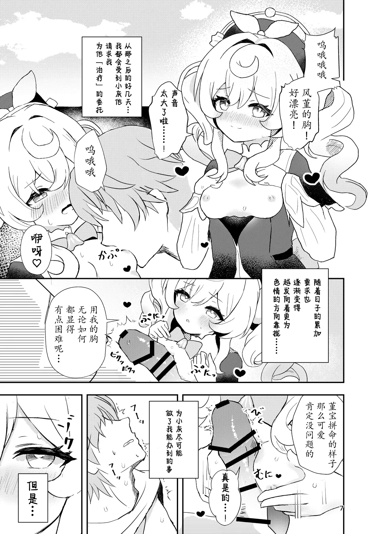 Watashi no Gray-tan page 8 full