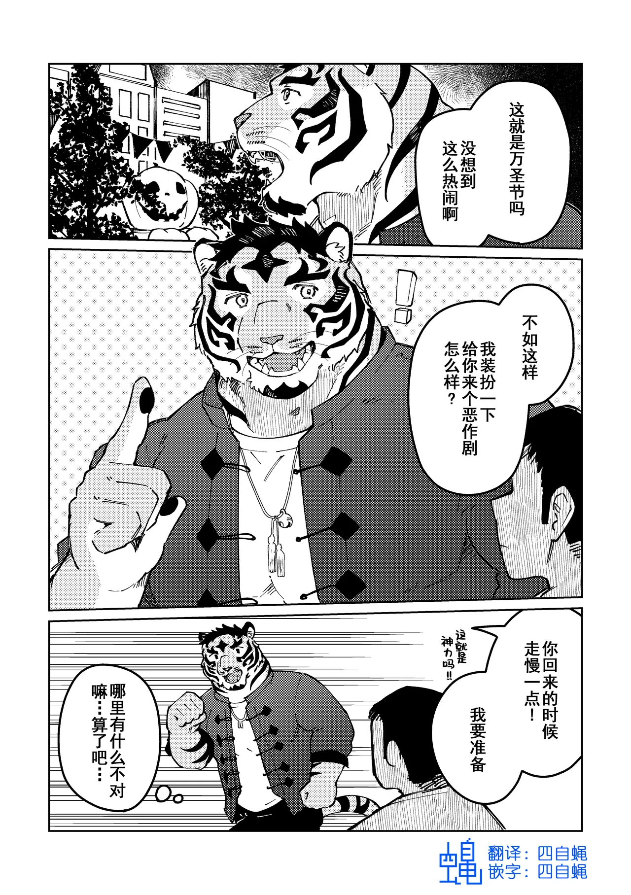和最喜欢你的虎一起、Happy halloween page 1 full