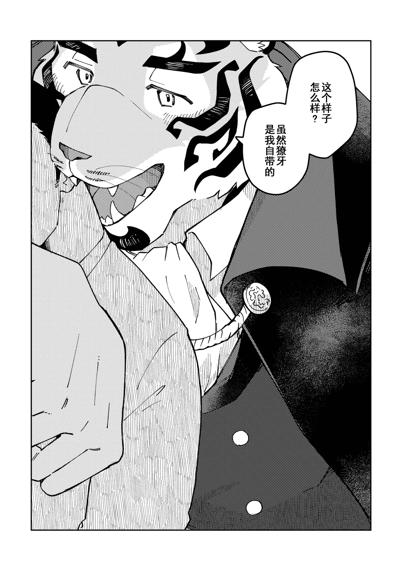 和最喜欢你的虎一起、Happy halloween page 3 full