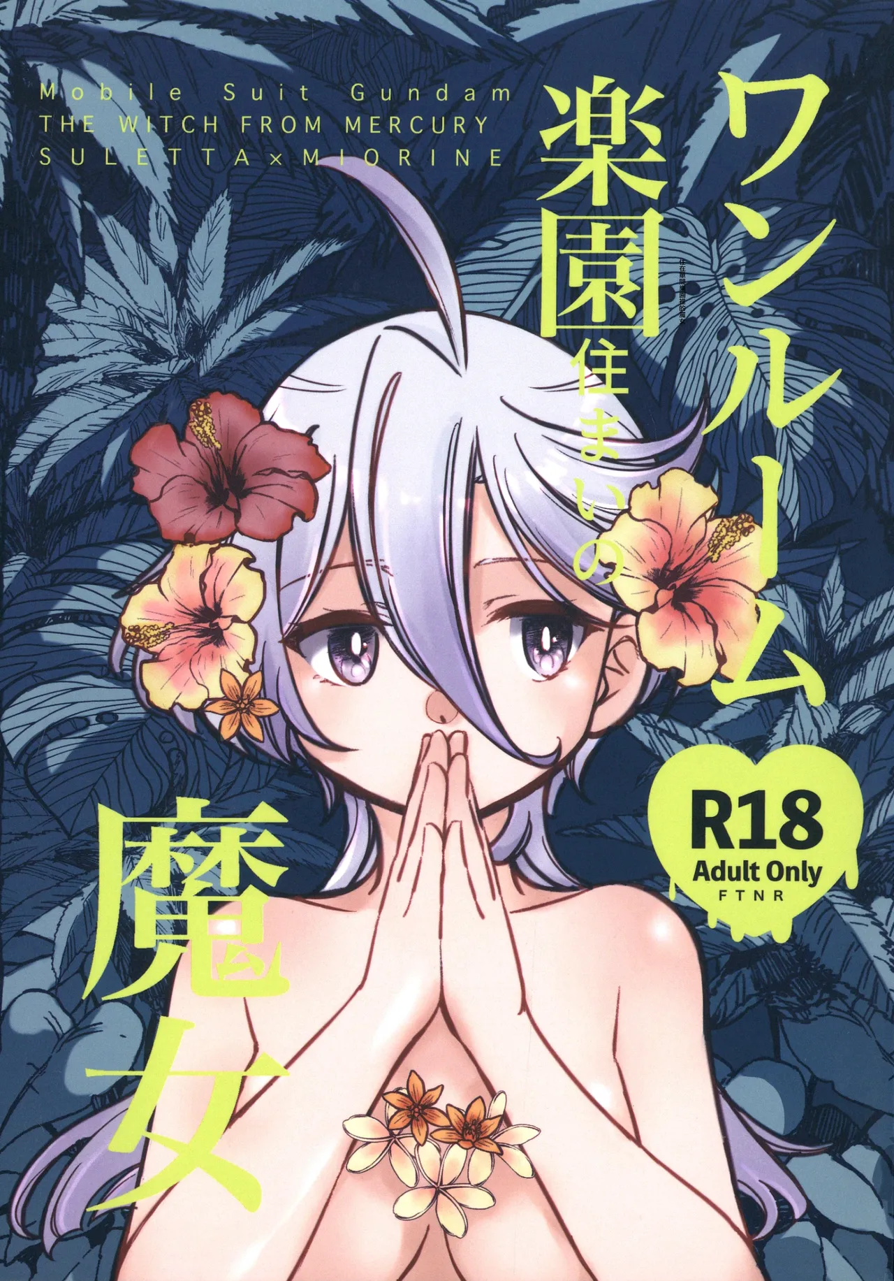 One Room Rakuen Sumai no Majo | 住在單間樂園裡的魔女 page 1 full