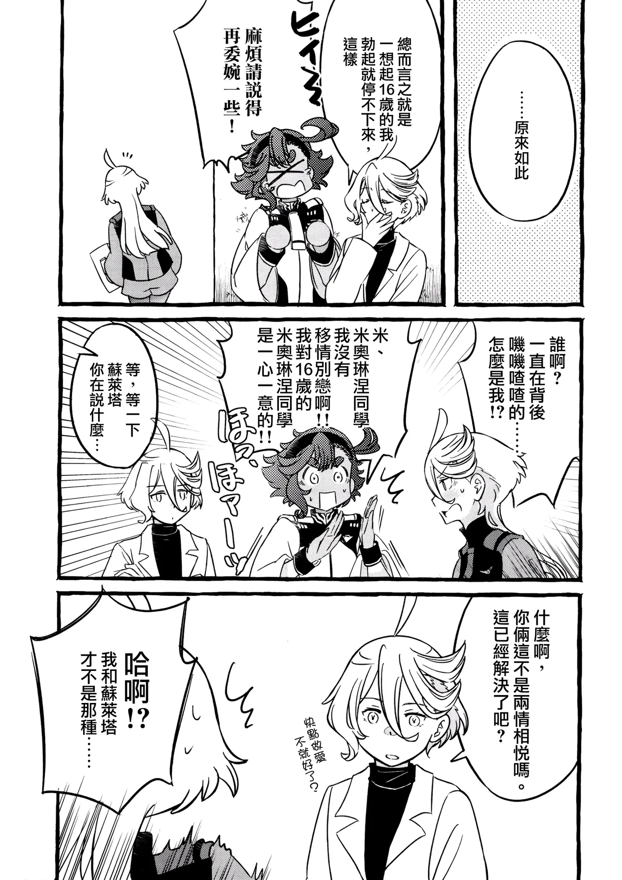 One Room Rakuen Sumai no Majo | 住在單間樂園裡的魔女 page 7 full