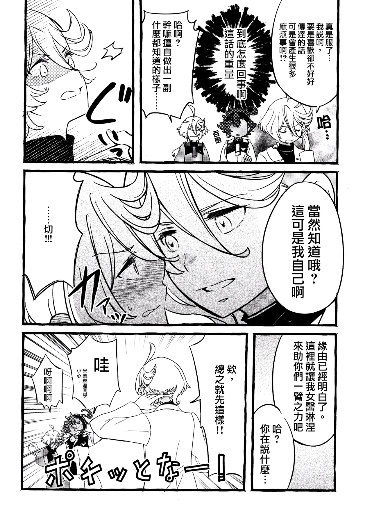 One Room Rakuen Sumai no Majo | 住在單間樂園裡的魔女 page 8 full