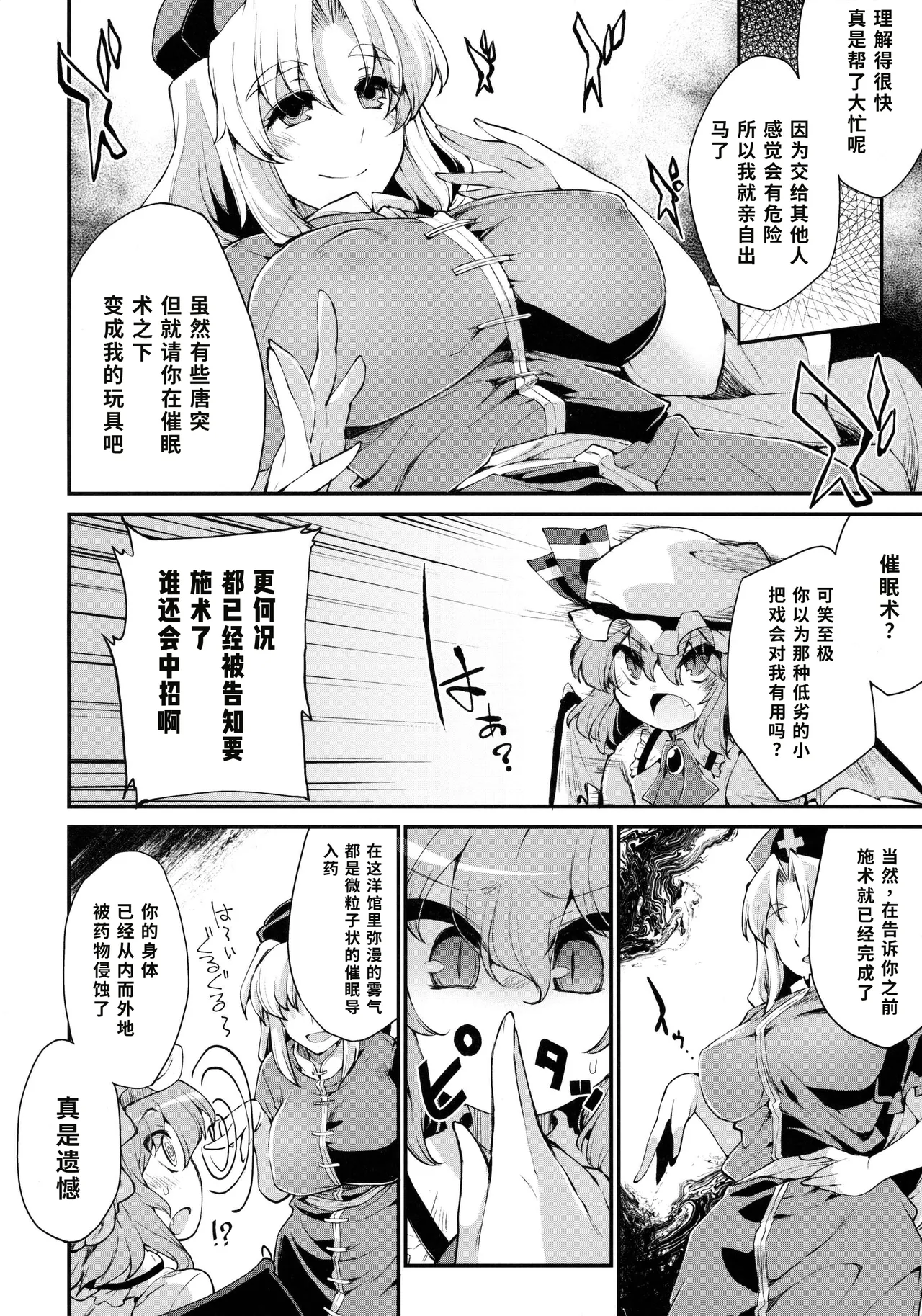 Red Nikita 【蓝枫个人翻译】 page 3 full