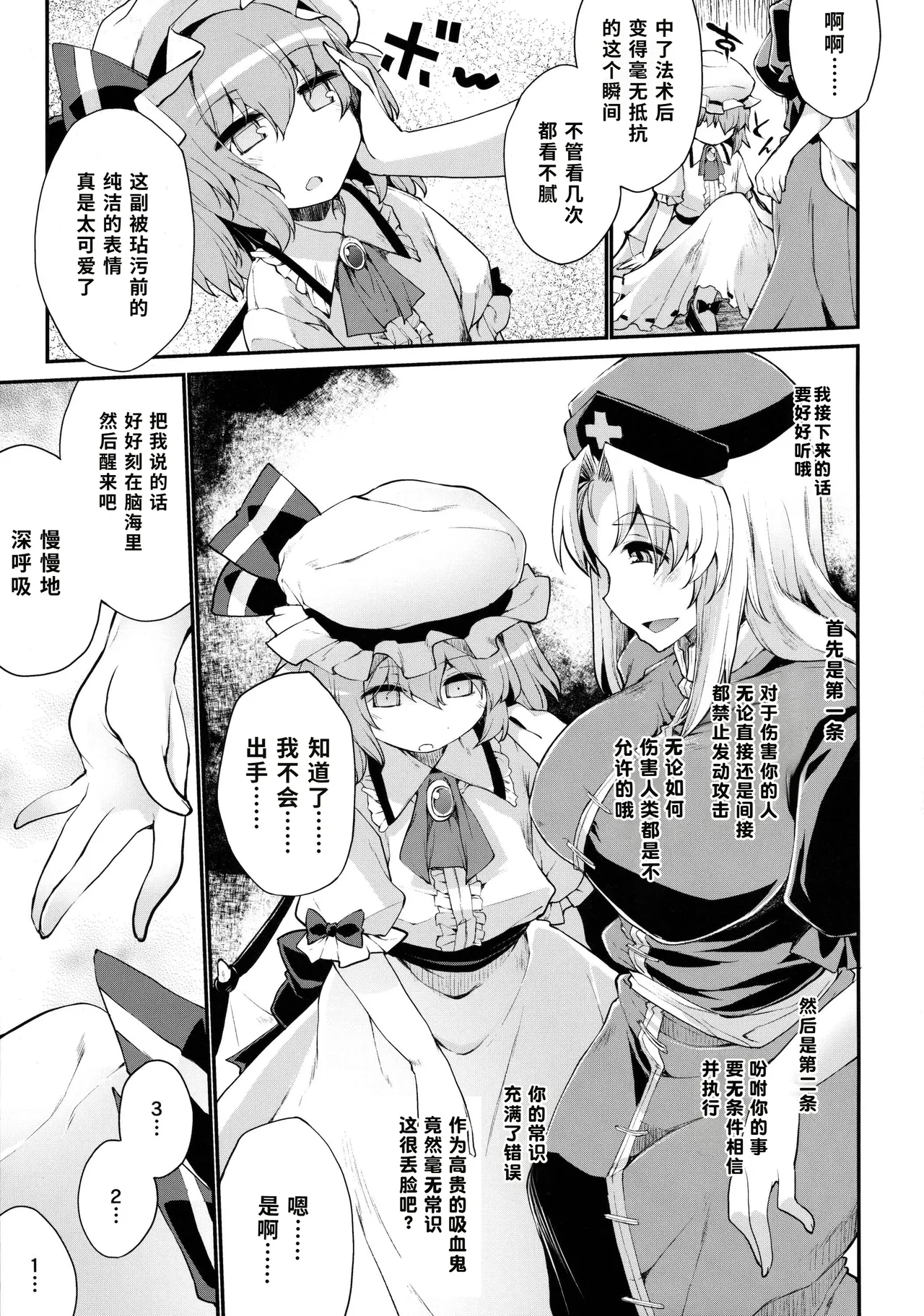 Red Nikita 【蓝枫个人翻译】 page 4 full