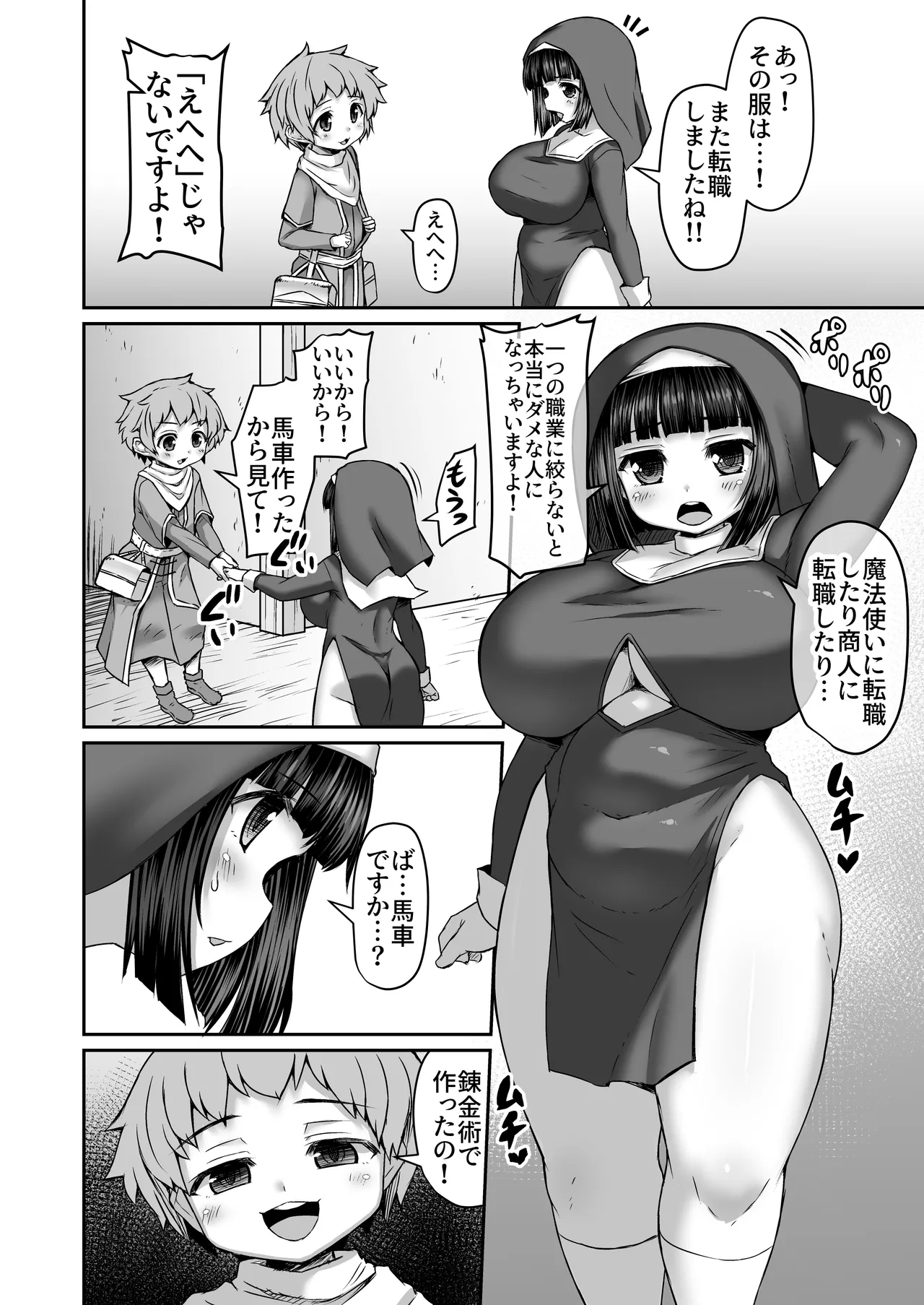 馬が買えなかったので触手で馬を作って姉に乗せる漫画 page 1 full