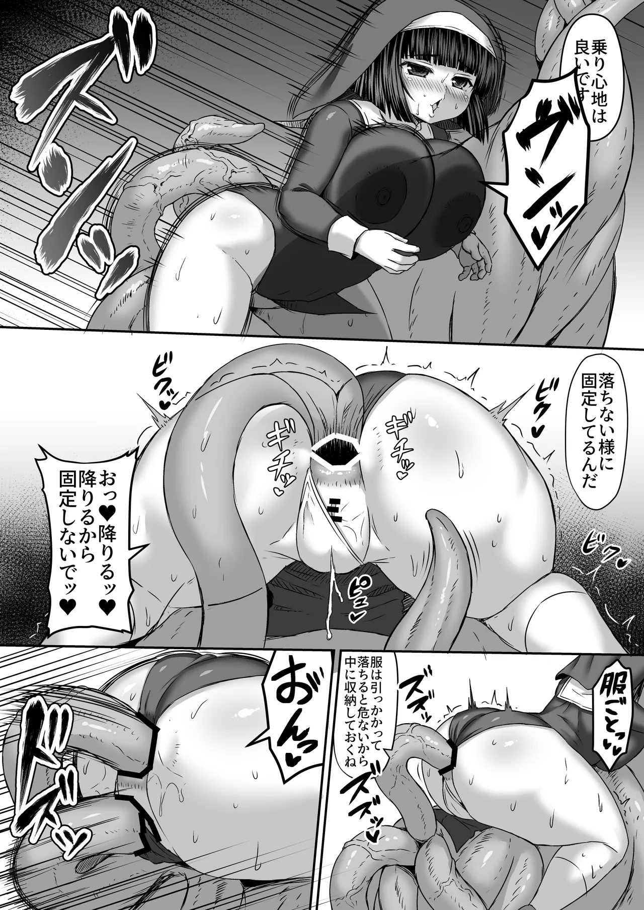 馬が買えなかったので触手で馬を作って姉に乗せる漫画 page 3 full