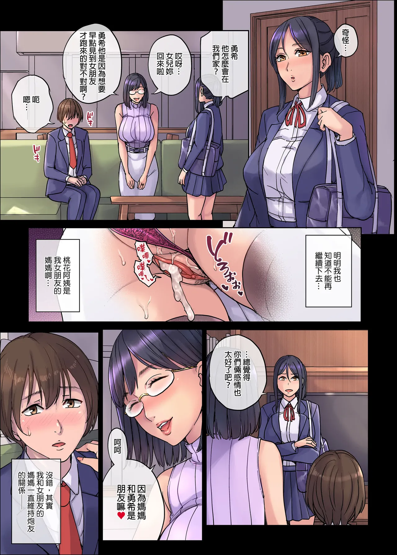 彼女のママは僕のセフレ…｜女朋友的媽媽是我的炮友...1-2 page 6 full