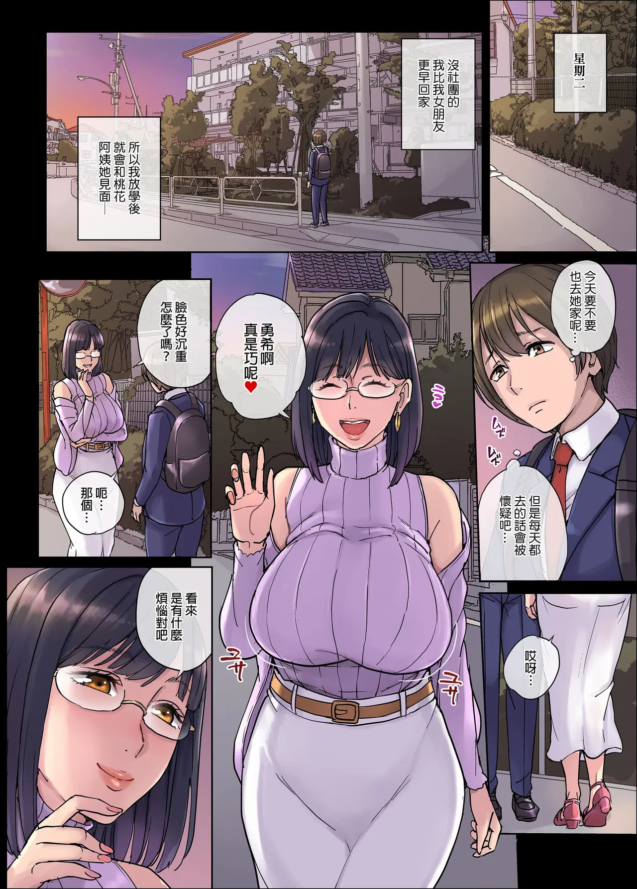 彼女のママは僕のセフレ…｜女朋友的媽媽是我的炮友...1-2 page 7 full