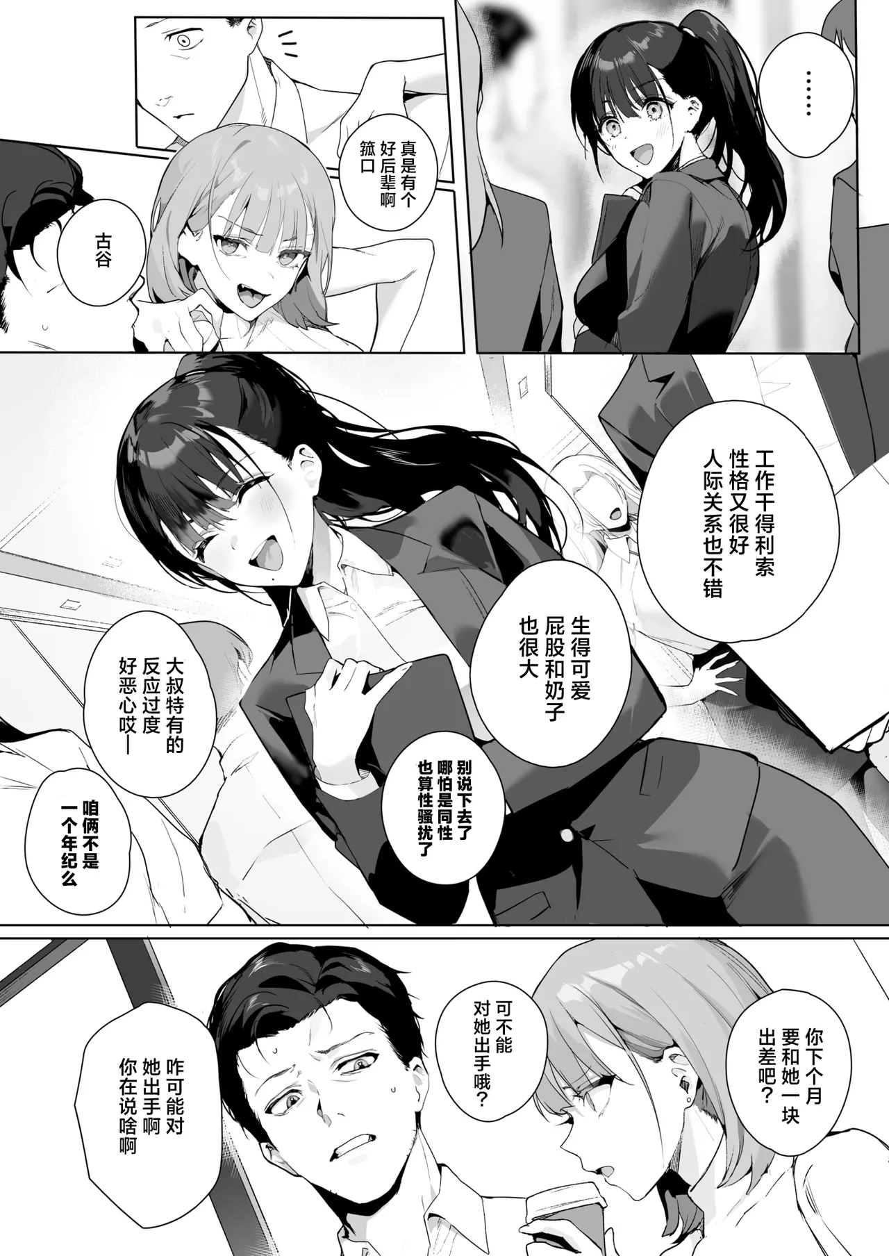 Ain't No Stoppin' Us Now page 3 full