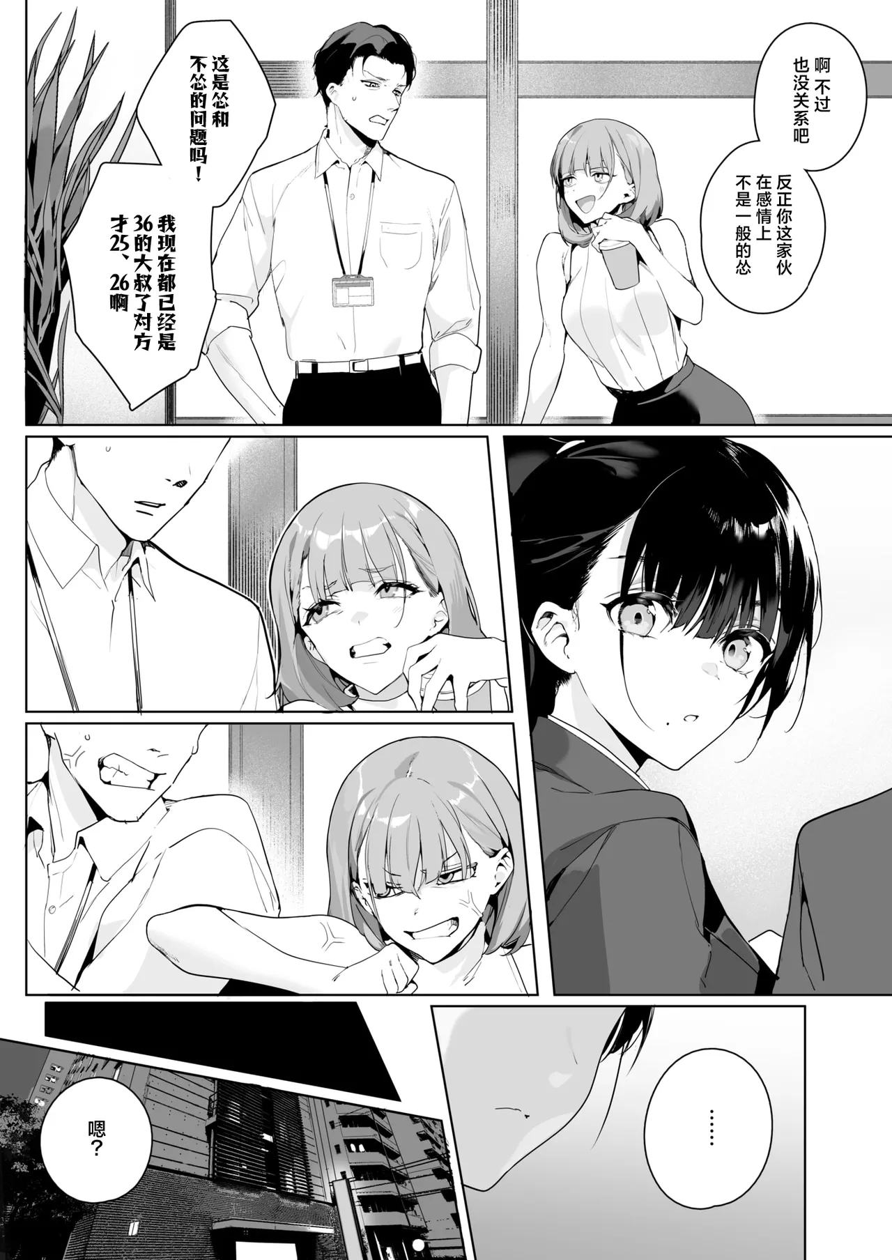 Ain't No Stoppin' Us Now page 4 full