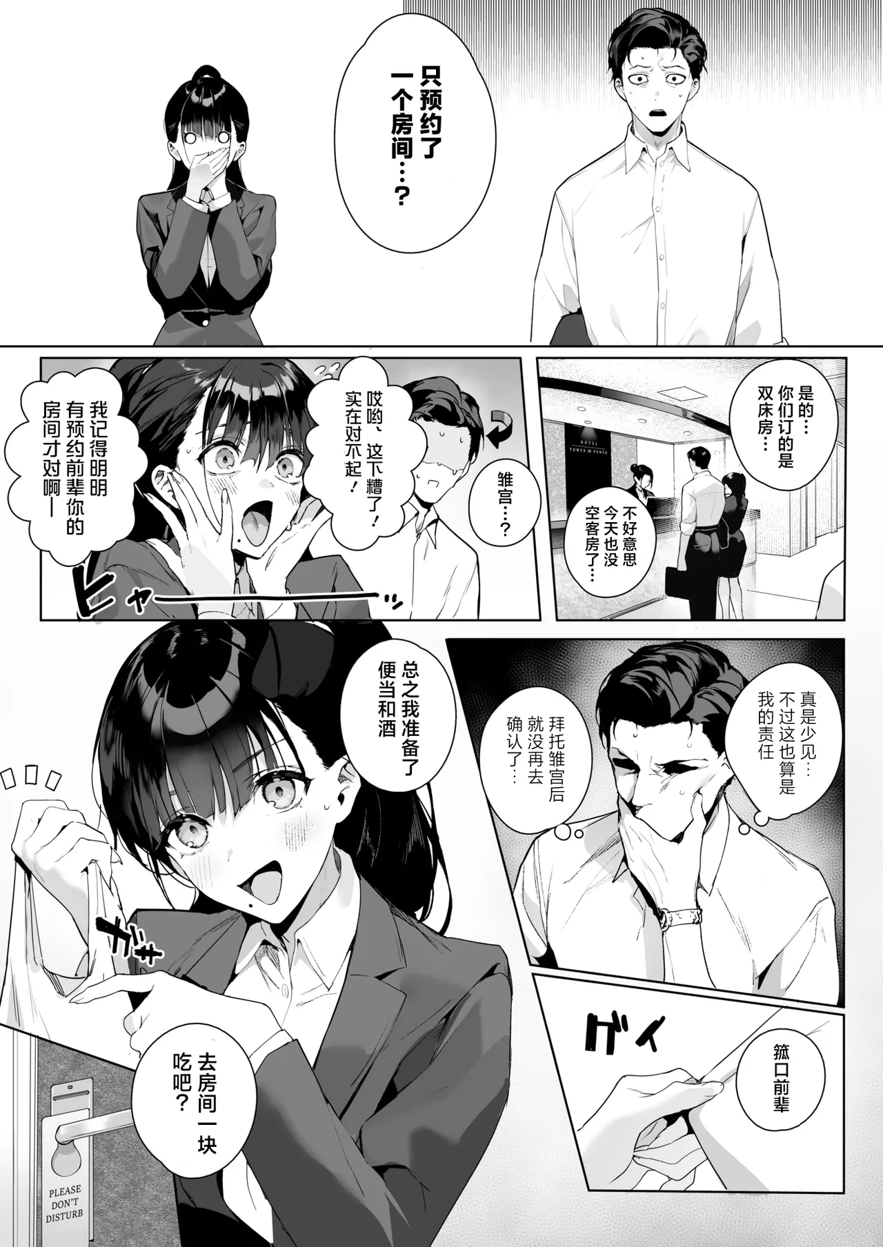 Ain't No Stoppin' Us Now page 5 full