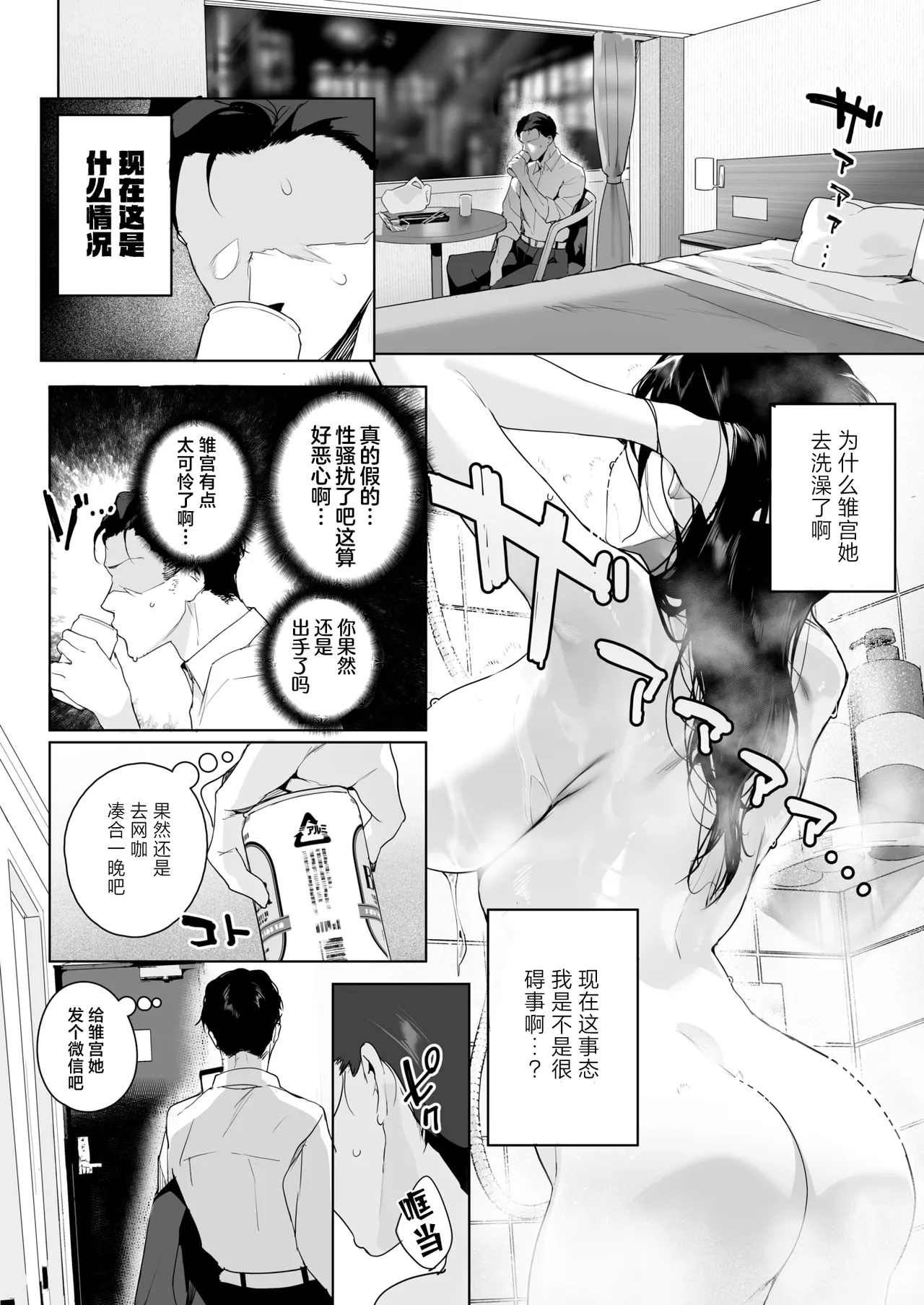 Ain't No Stoppin' Us Now page 6 full