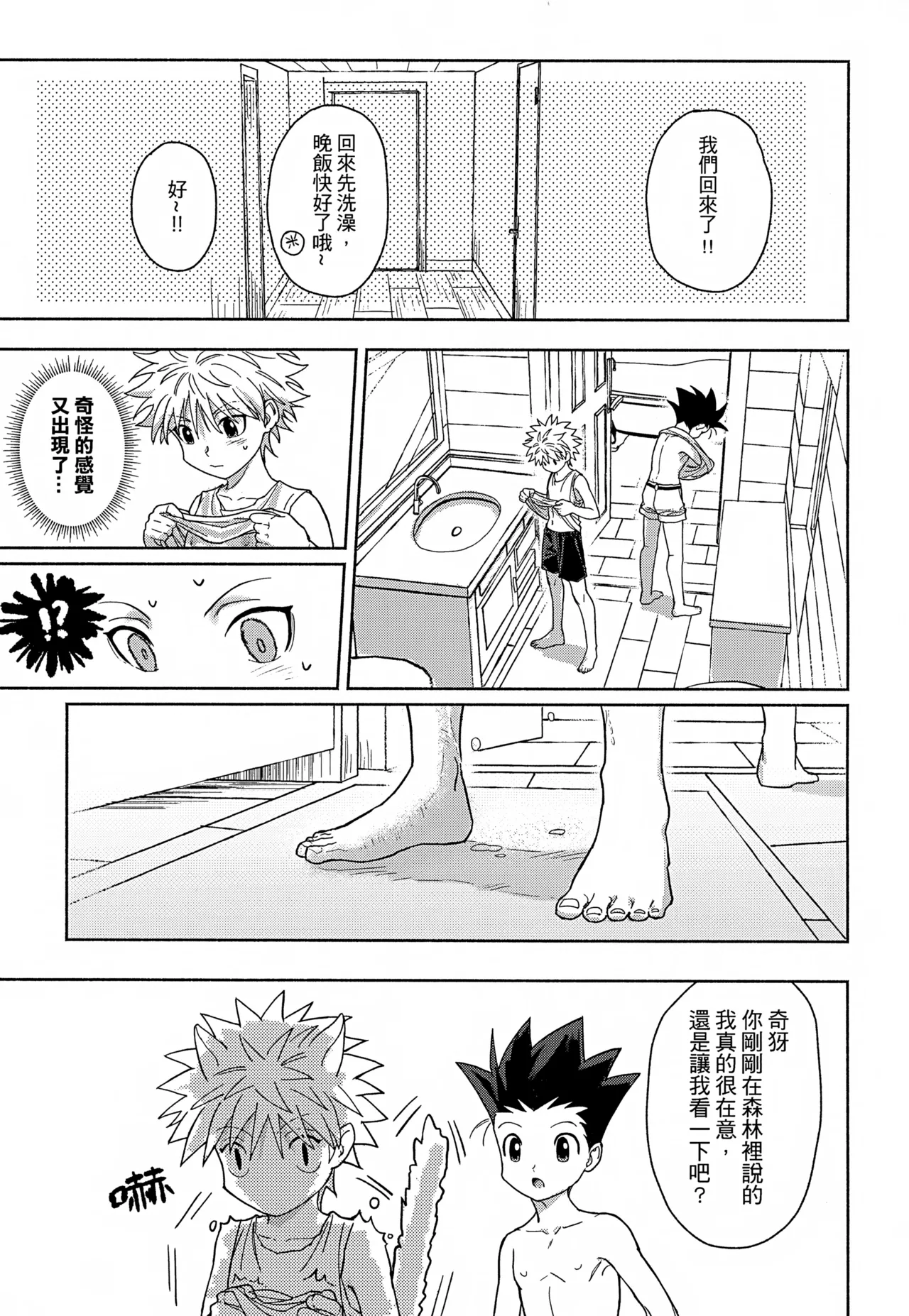 Milk, milk, Milk! page 10 full