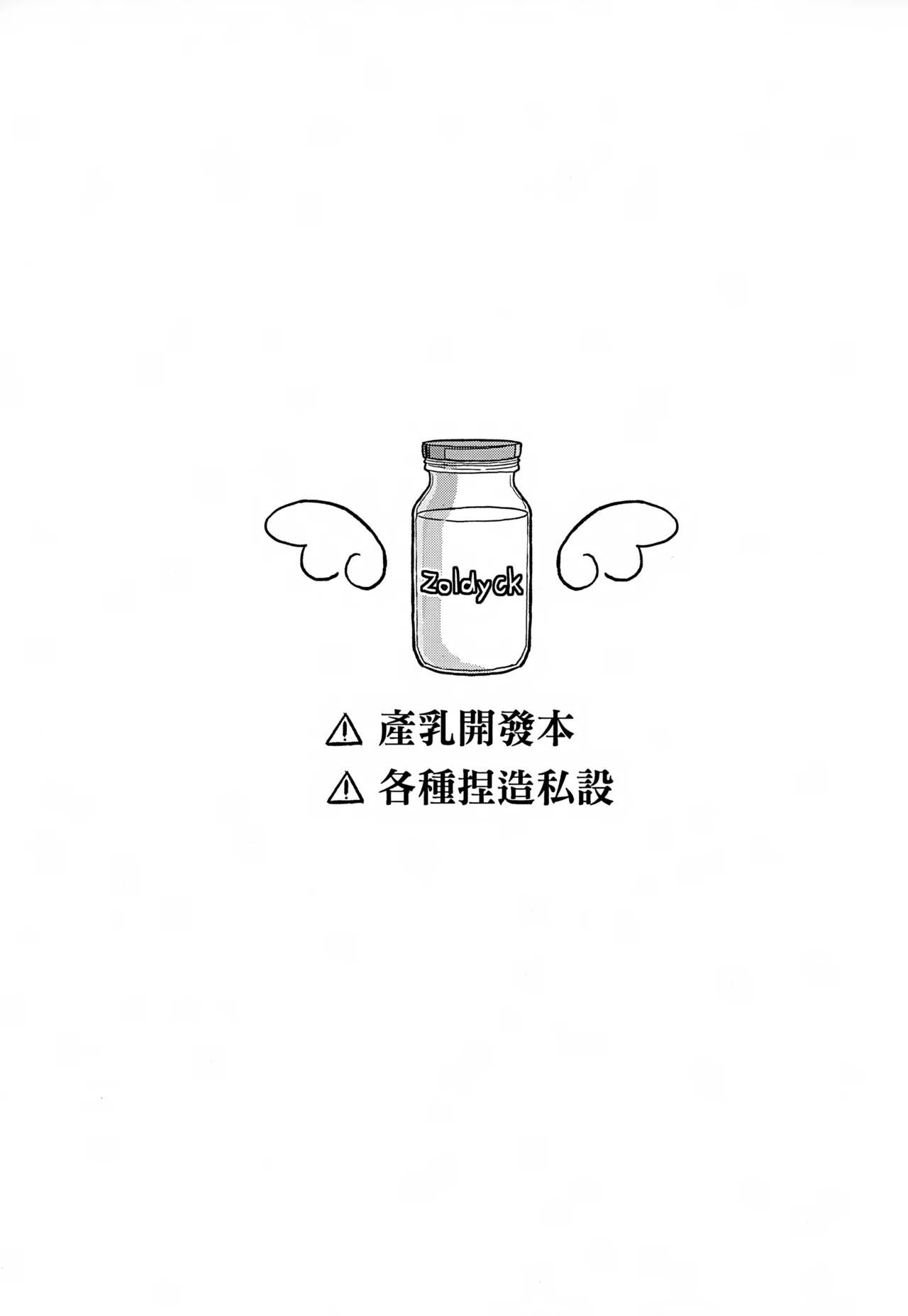 Milk, milk, Milk! page 2 full