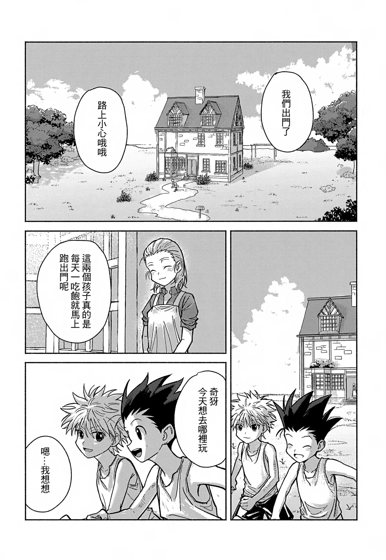 Milk, milk, Milk! page 3 full