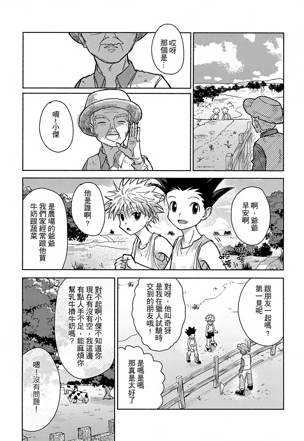 Milk, milk, Milk! page 4 full