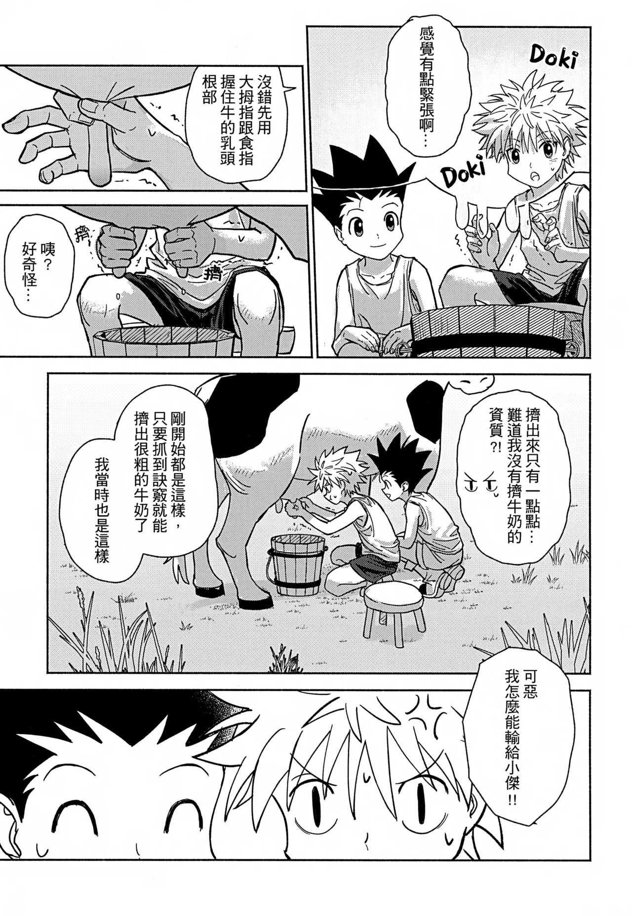 Milk, milk, Milk! page 6 full