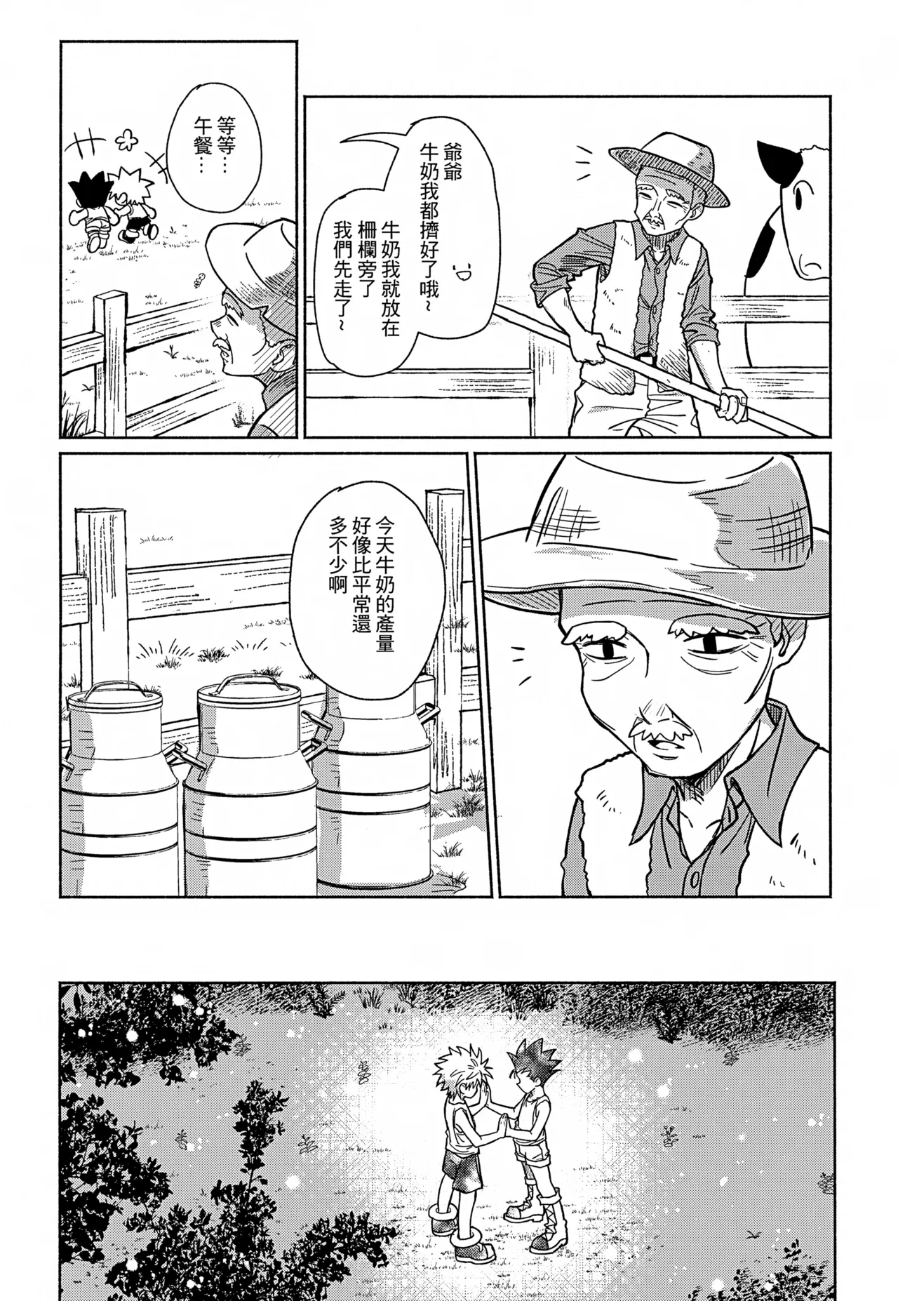 Milk, milk, Milk! page 7 full