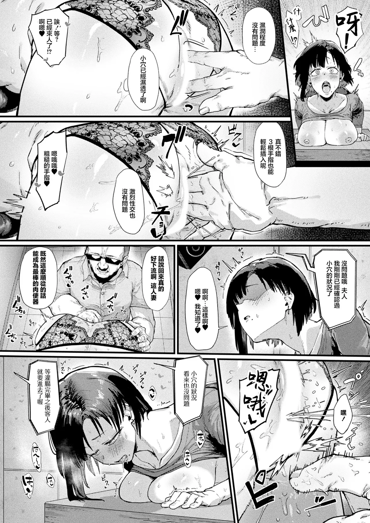 _たくたく_壁尻人妻～堕ちる愛情～ page 10 full