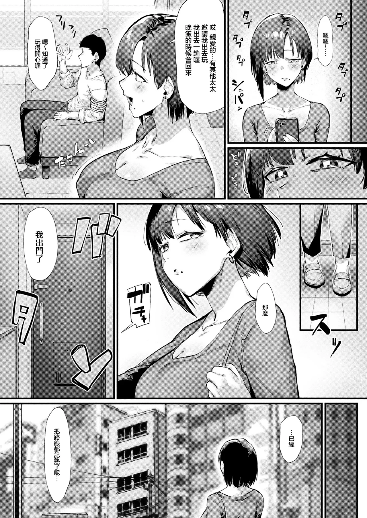_たくたく_壁尻人妻～堕ちる愛情～ page 4 full
