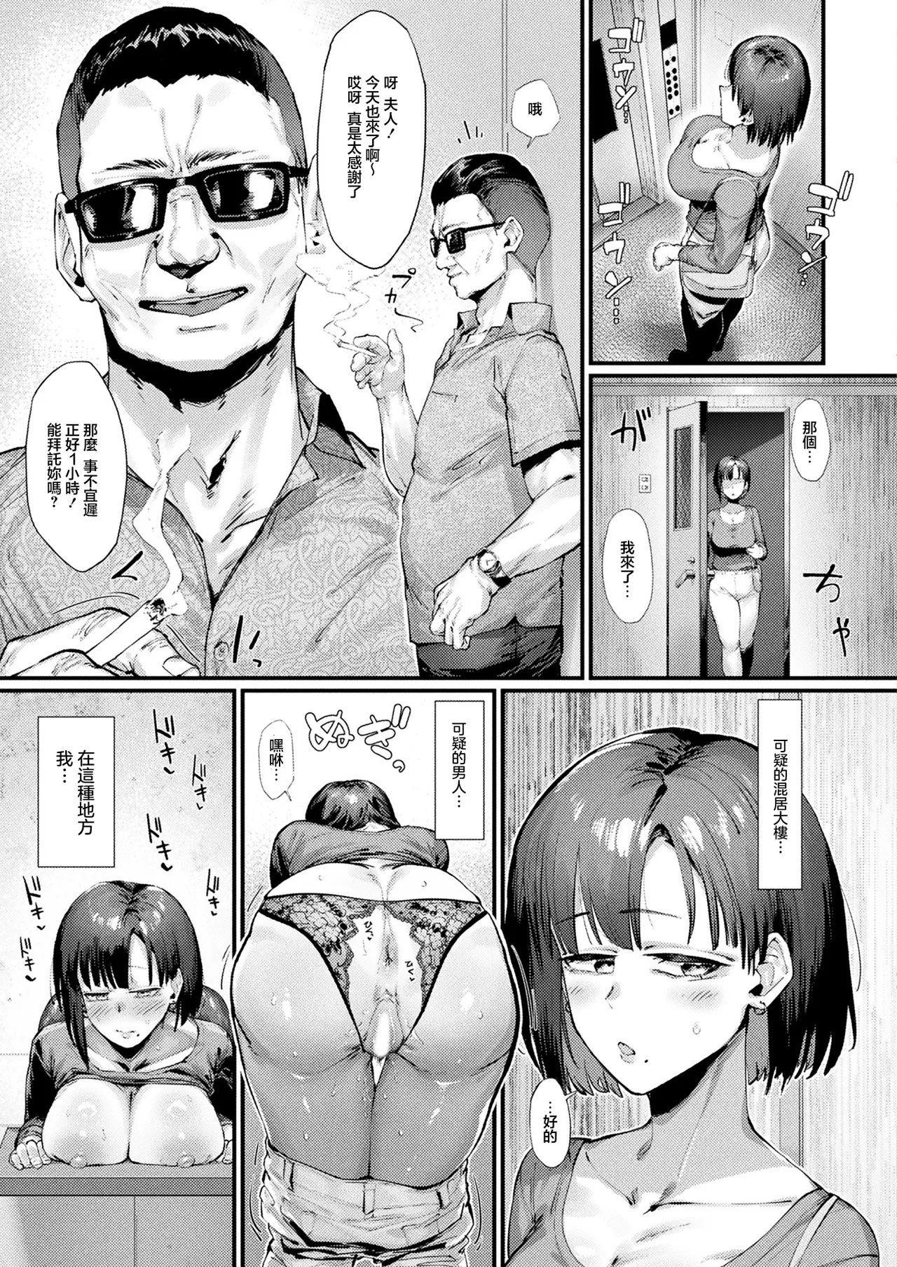 _たくたく_壁尻人妻～堕ちる愛情～ page 5 full