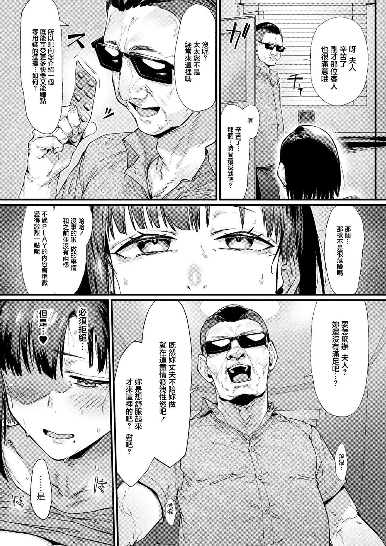 _たくたく_壁尻人妻～堕ちる愛情～ page 8 full