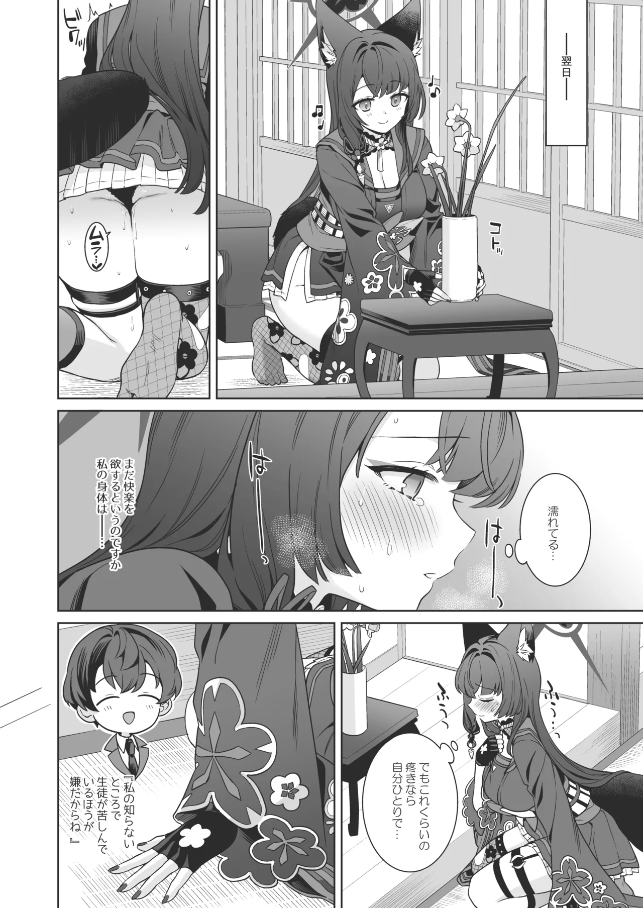 [ノミヤ組 (一ノ宮)] 純情♥恋情発情狐 -4- (ブルーアーカイブ) [DL版] Hentai - Raw  21