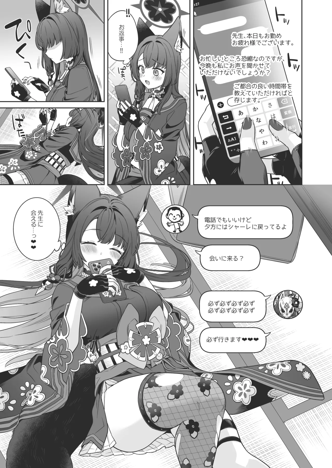 [ノミヤ組 (一ノ宮)] 純情♥恋情発情狐 -4- (ブルーアーカイブ) [DL版] Hentai - Raw  22