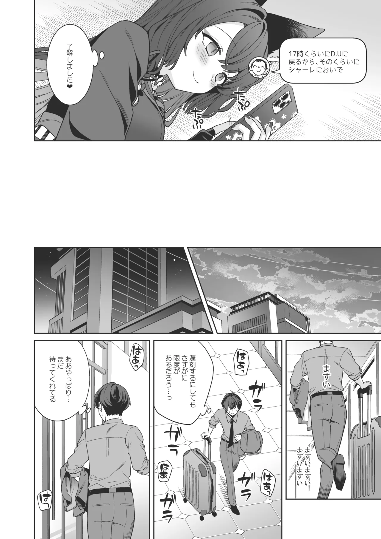 [ノミヤ組 (一ノ宮)] 純情♥恋情発情狐 -4- (ブルーアーカイブ) [DL版] Hentai - Raw  23