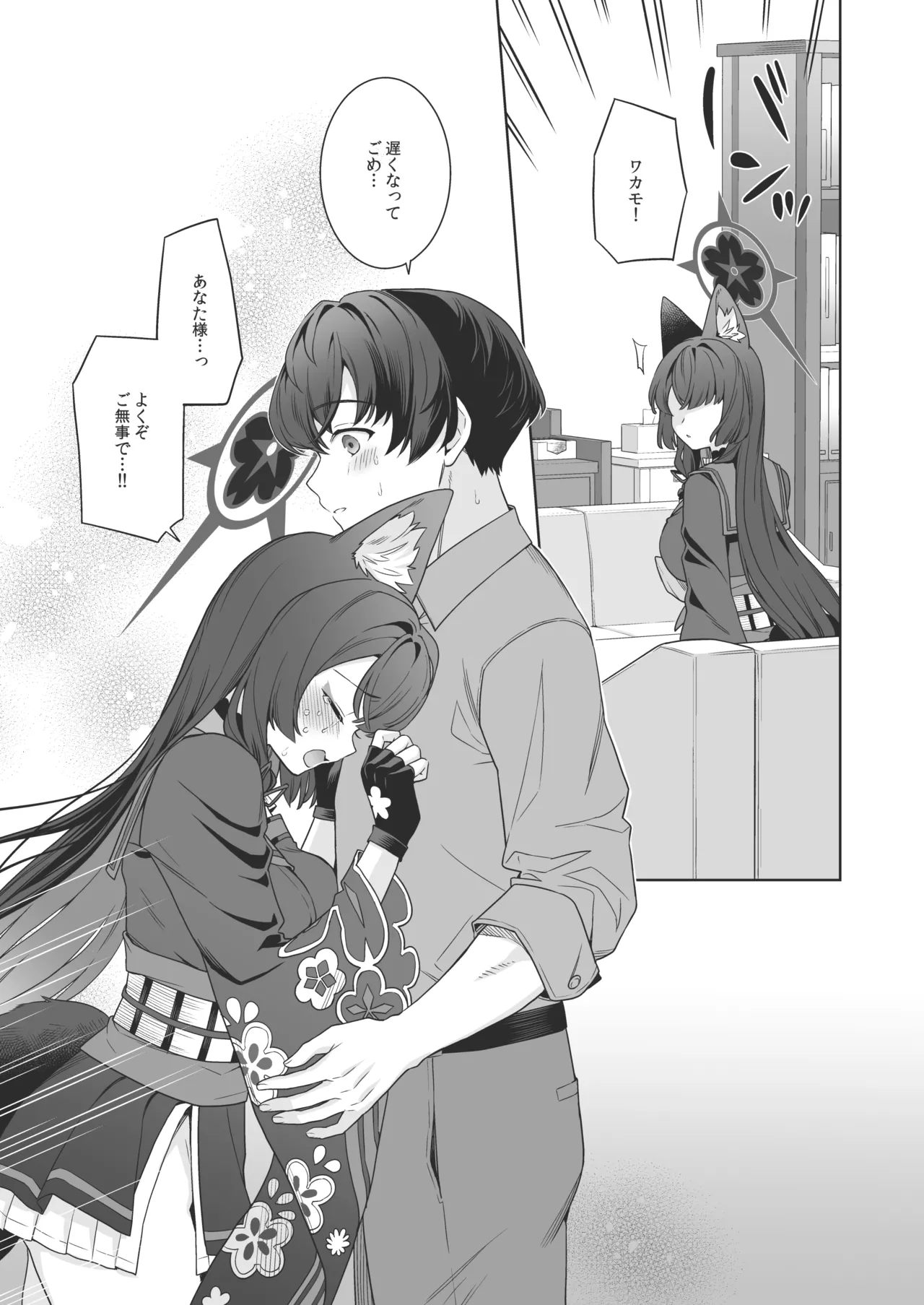 [ノミヤ組 (一ノ宮)] 純情♥恋情発情狐 -4- (ブルーアーカイブ) [DL版] Hentai - Raw  24