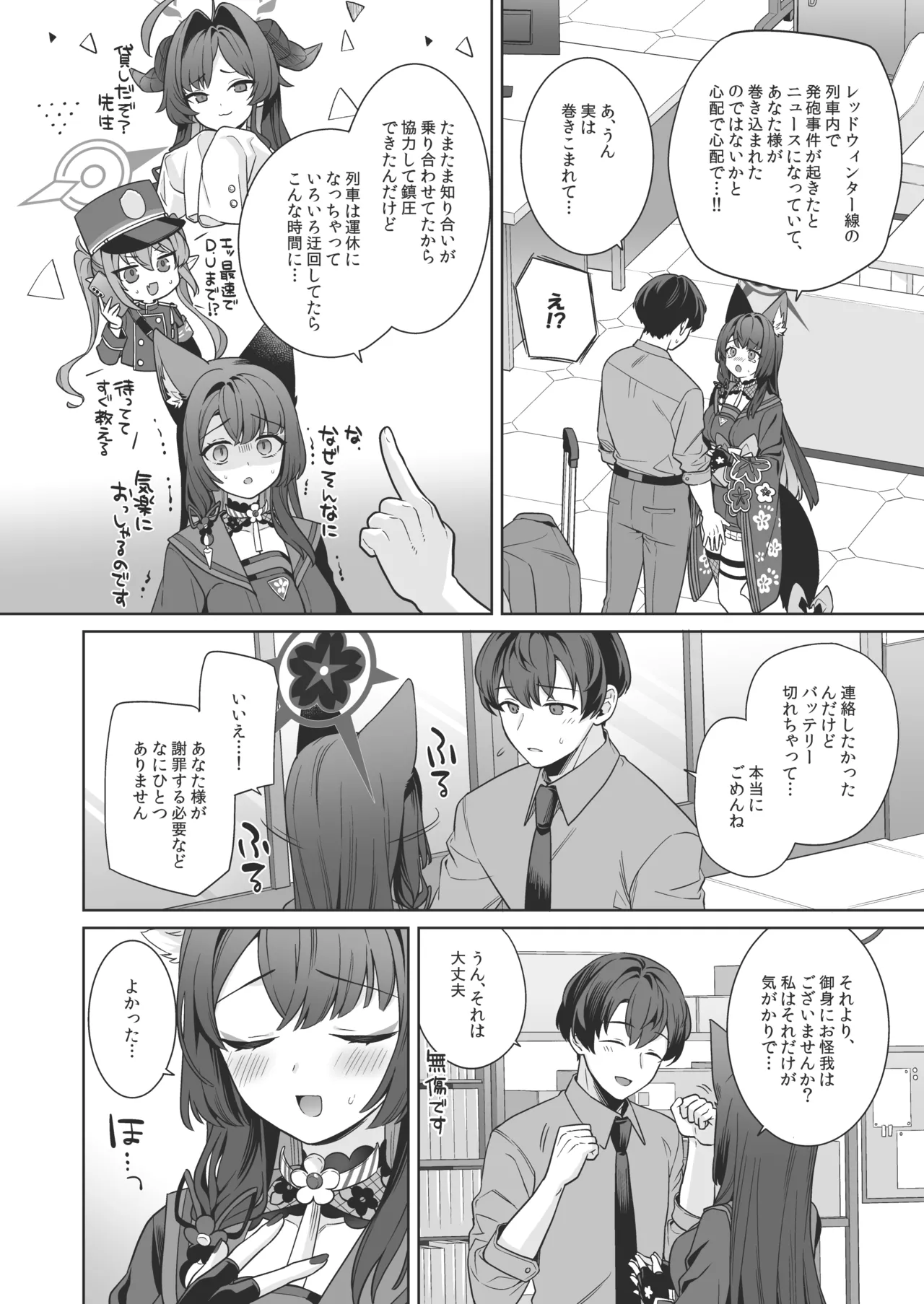 [ノミヤ組 (一ノ宮)] 純情♥恋情発情狐 -4- (ブルーアーカイブ) [DL版] Hentai - Raw  25
