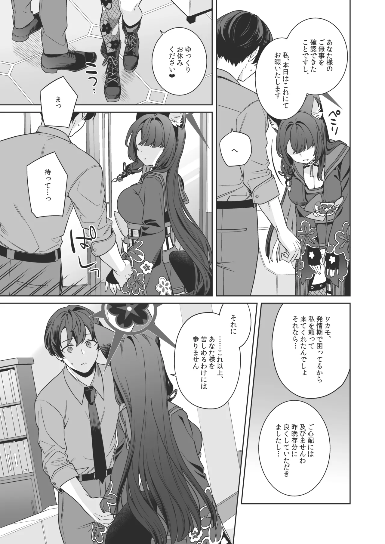 [ノミヤ組 (一ノ宮)] 純情♥恋情発情狐 -4- (ブルーアーカイブ) [DL版] Hentai - Raw  26