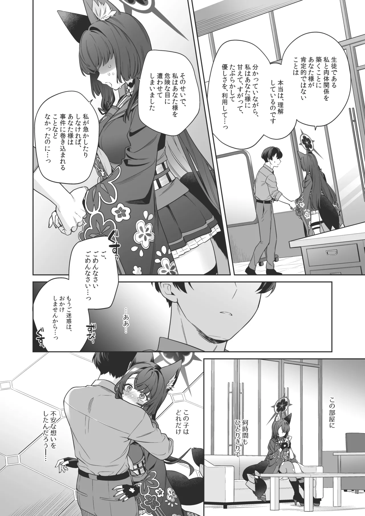 [ノミヤ組 (一ノ宮)] 純情♥恋情発情狐 -4- (ブルーアーカイブ) [DL版] Hentai - Raw  27