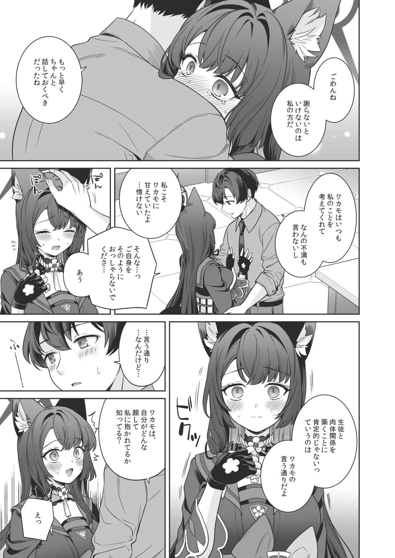 [ノミヤ組 (一ノ宮)] 純情♥恋情発情狐 -4- (ブルーアーカイブ) [DL版] Hentai - Raw  28